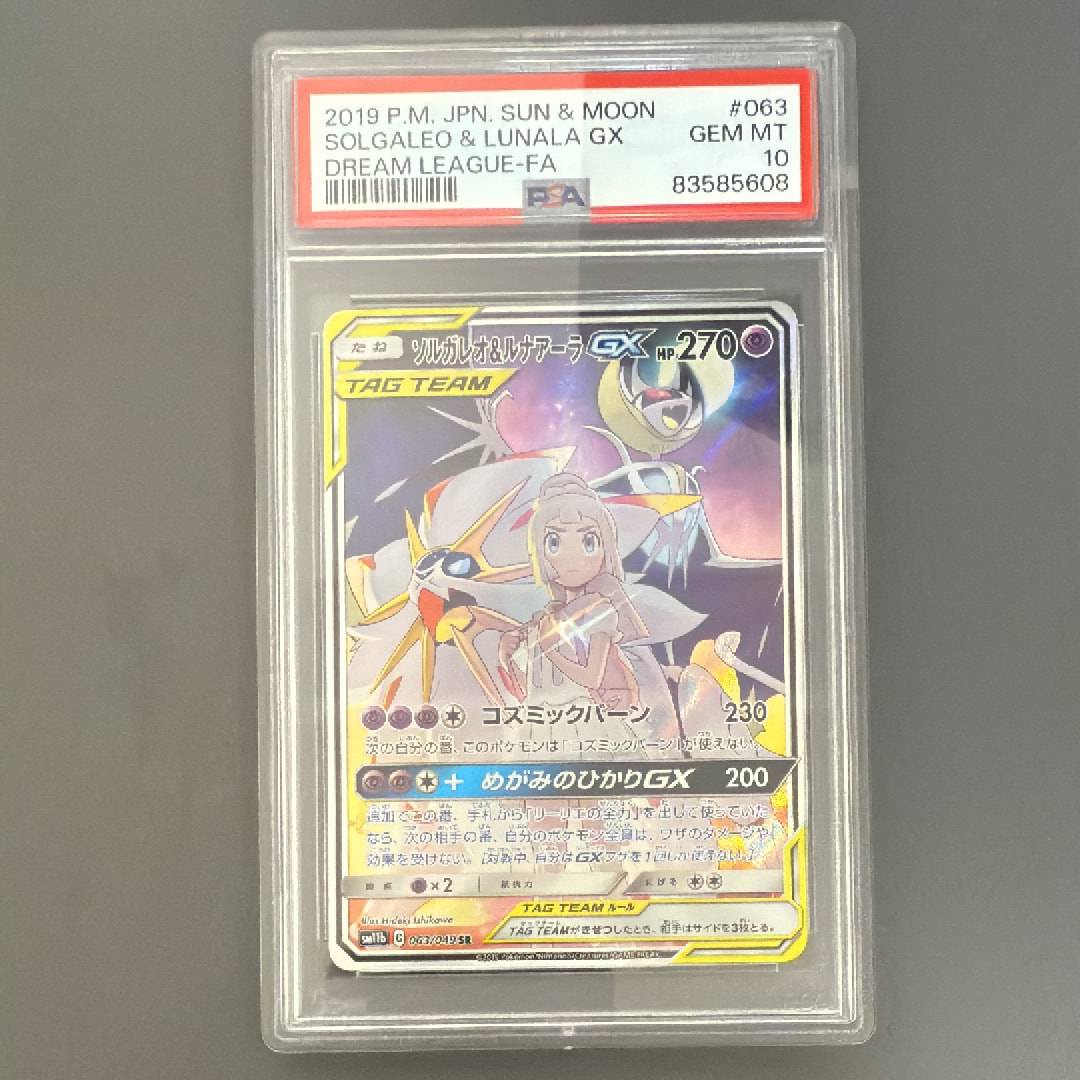ソルガレオ&ルナアーラGX (リーリエ) SR :SA (ソルルナGX) [SM11b 063/049](強化拡張パック「ドリームリーグ」)