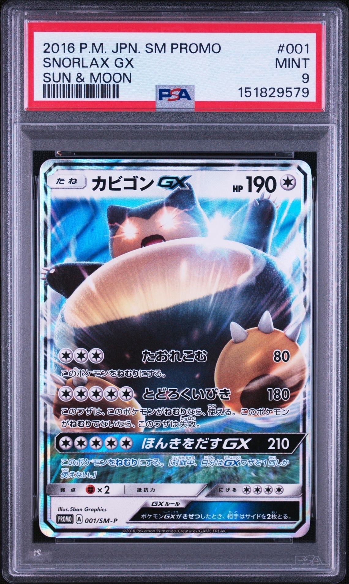 ソルガレオ&ルナアーラGX (リーリエ) HR[SM11b 070/049](強化拡張