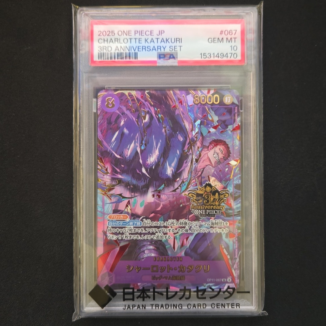 PSA10】シャーロット・カタクリ SR [OP11-067](プロモーションカード
