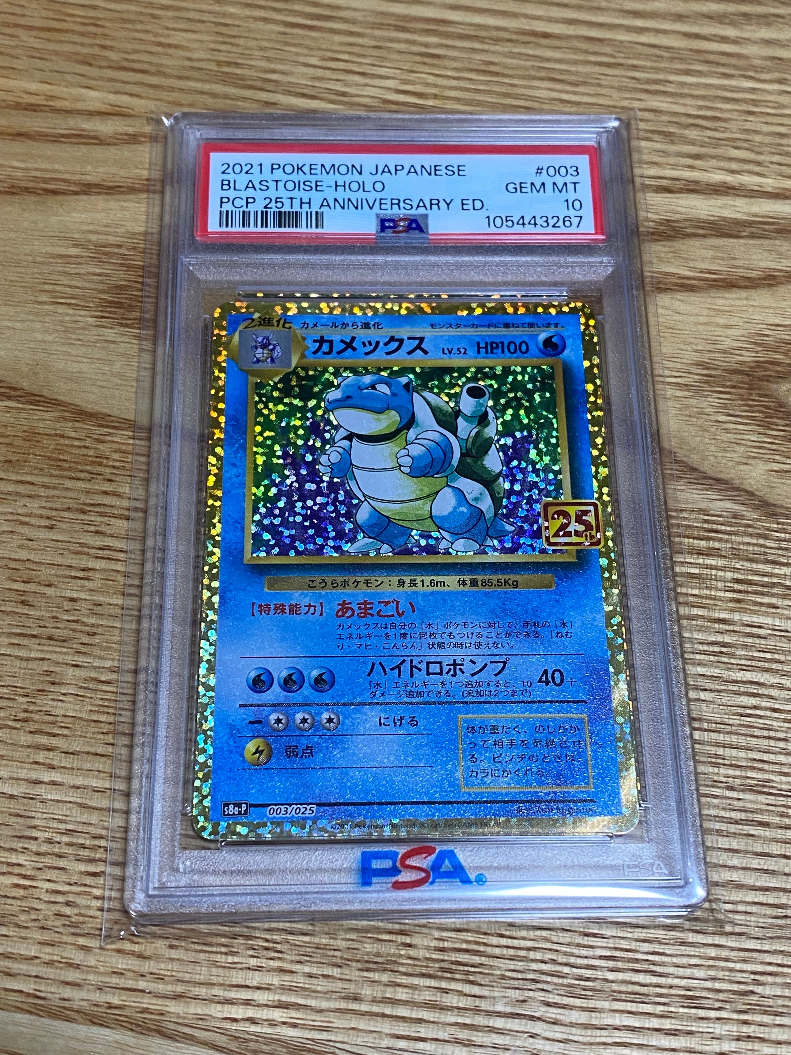 カメックス: プロモ[S8a-P 003/025](プロモカードパック 25th ANNIVERSARY edition)