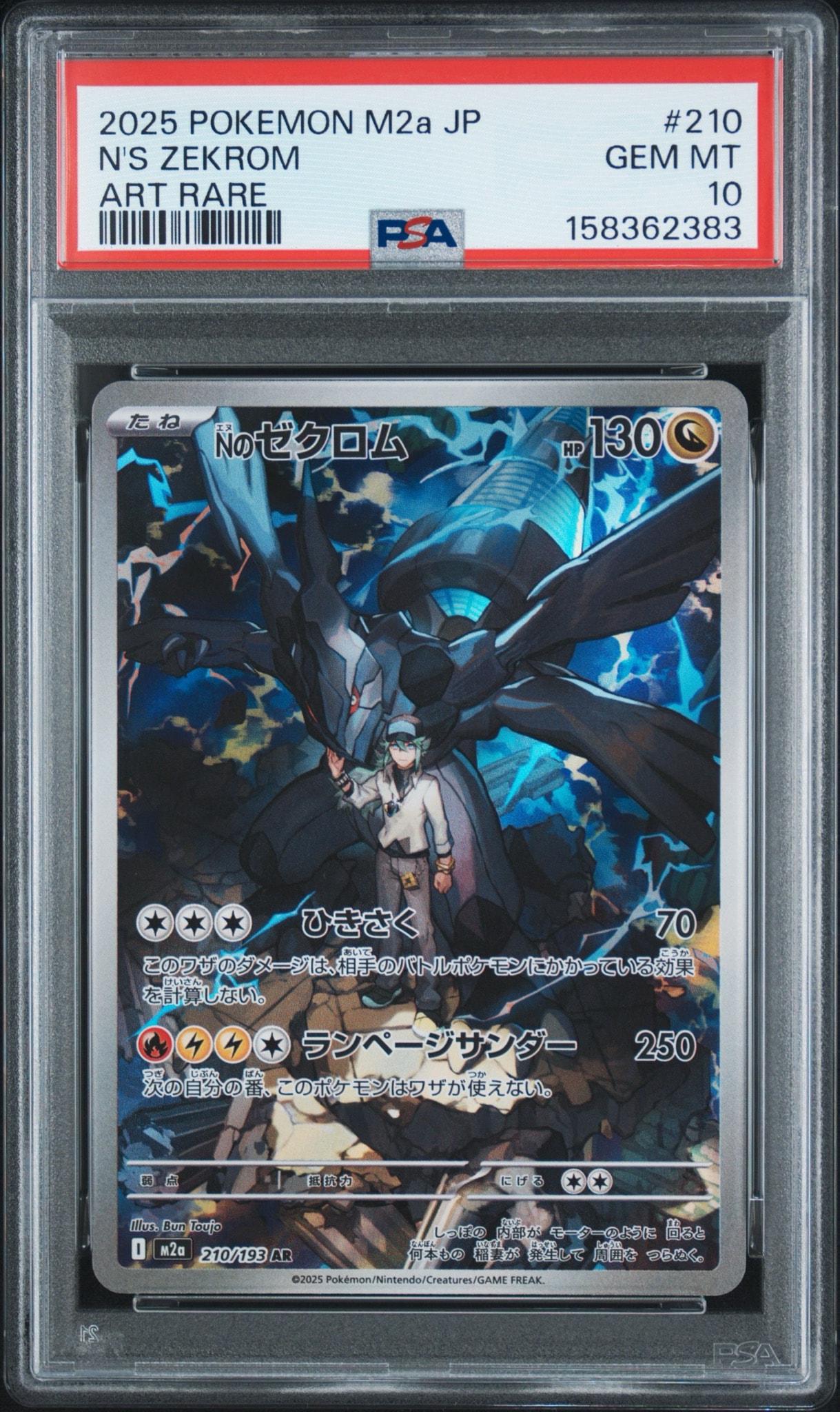 Nのゼクロム AR [M2a 210/193](ハイクラスパック「MEGAドリームex