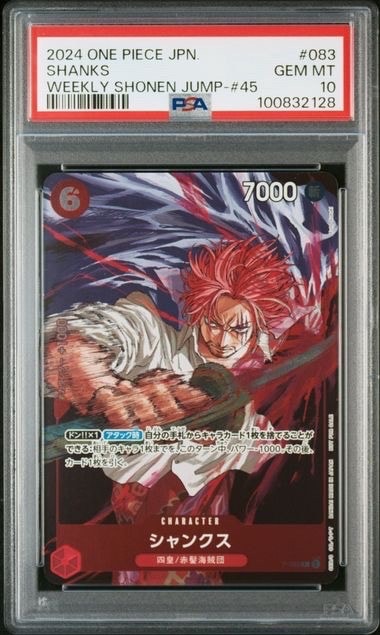 シャンクス P [P-083](プロモーションカード「週刊少年ジャンプ2024年45号 付録」)