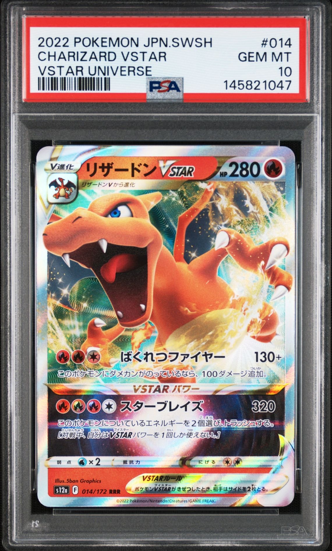 PSA10】リザードンVSTAR RRR [s12a 014/172](ハイクラスパック「VSTAR