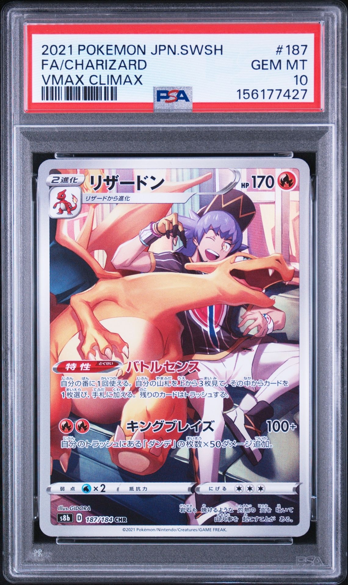 PSA10】リザードン CHR[s8b 187/184](ハイクラスパック「VMAX