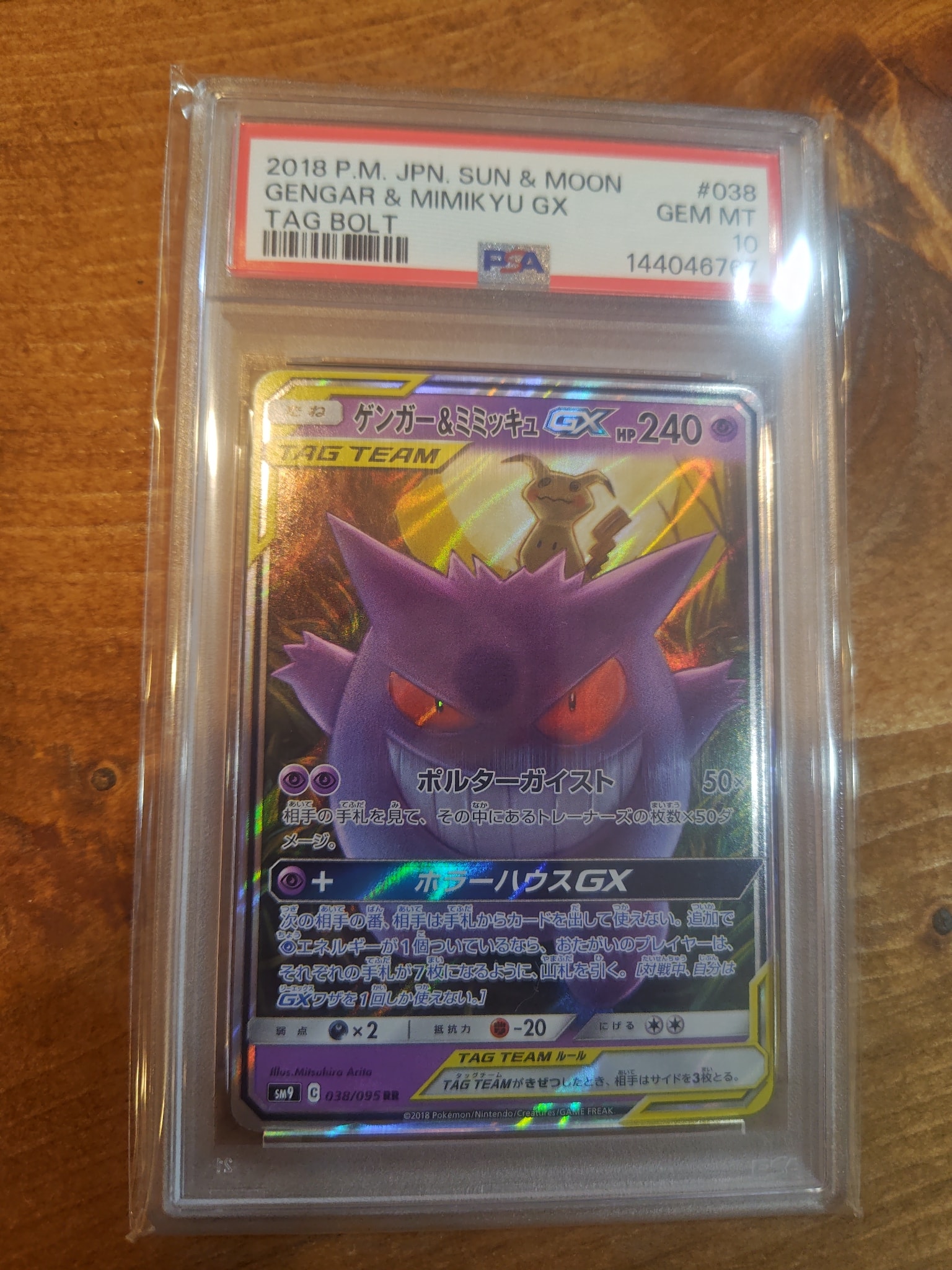 ゲンガー&ミミッキュGX RR [SM9 038/095](拡張パック「タッグボルト