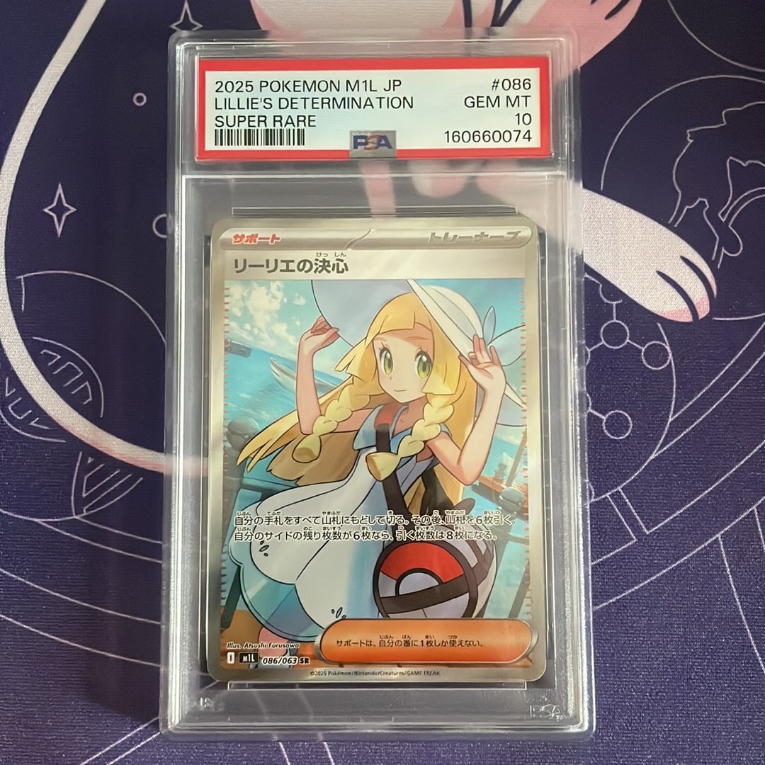 PSA10】リーリエの決心 SR [M1L 086/063](拡張パック「メガブレイブ