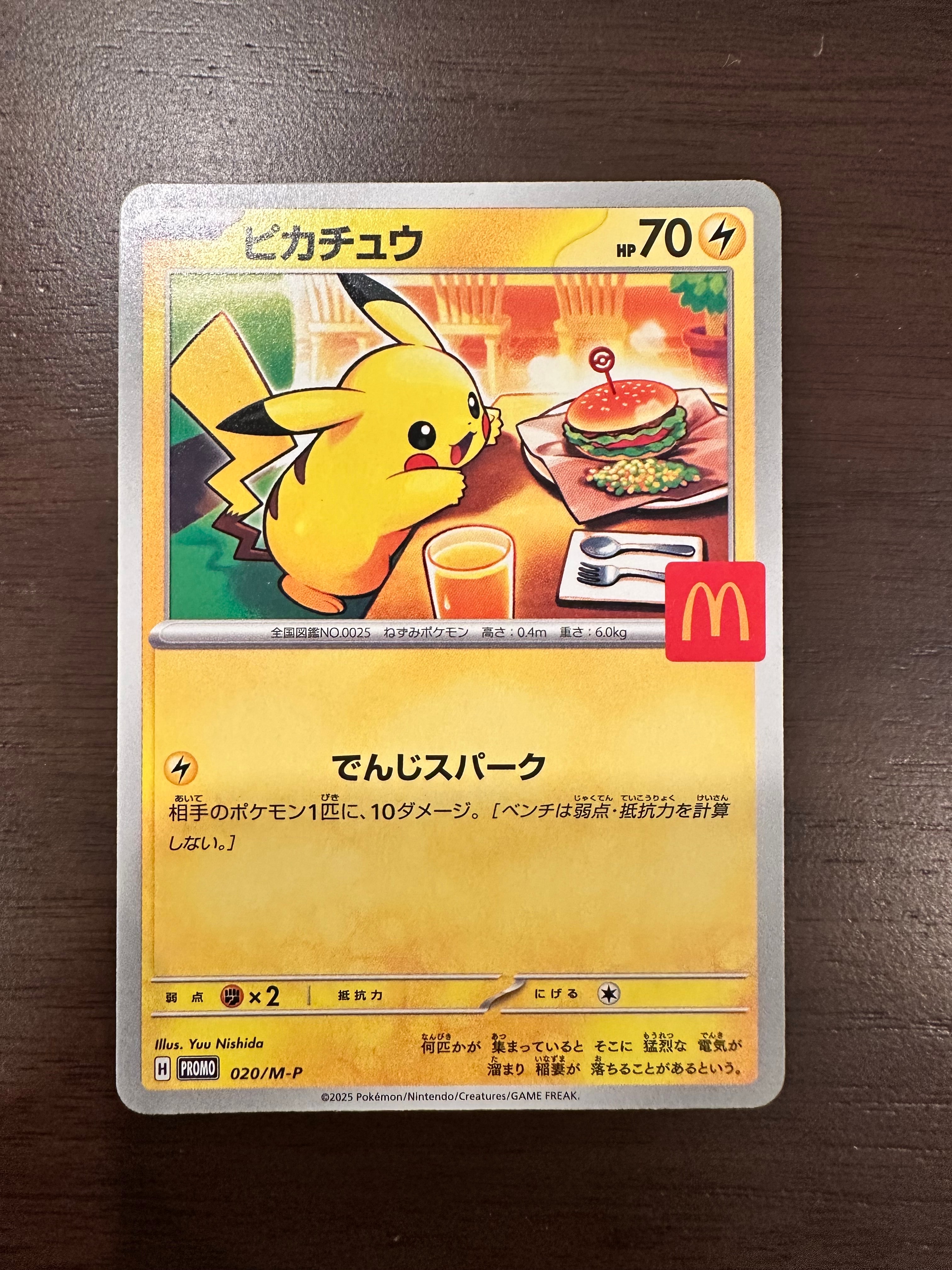 ピカチュウ P [M-P 020](プロモカードパック「マクドナルド ハッピーセット2025」)