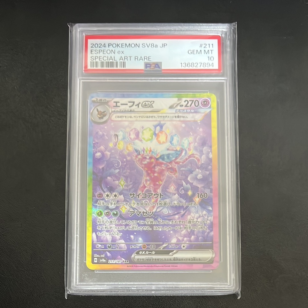 PSA10】エーフィex SAR [SV8a 211/187](ハイクラスパック「テラスタル