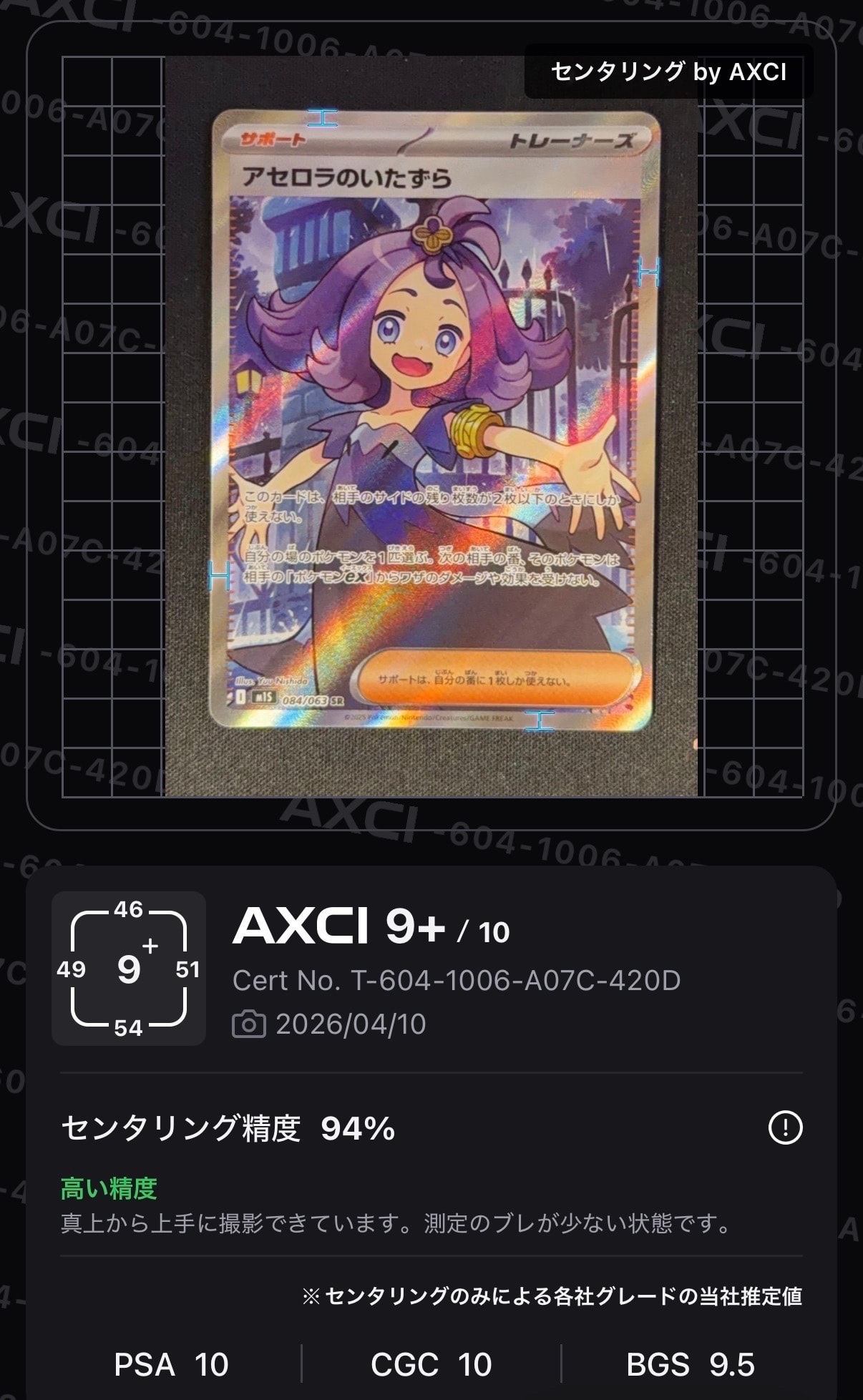 アセロラのいたずら SR [M1S 084/063](拡張パック「メガシンフォニア」)