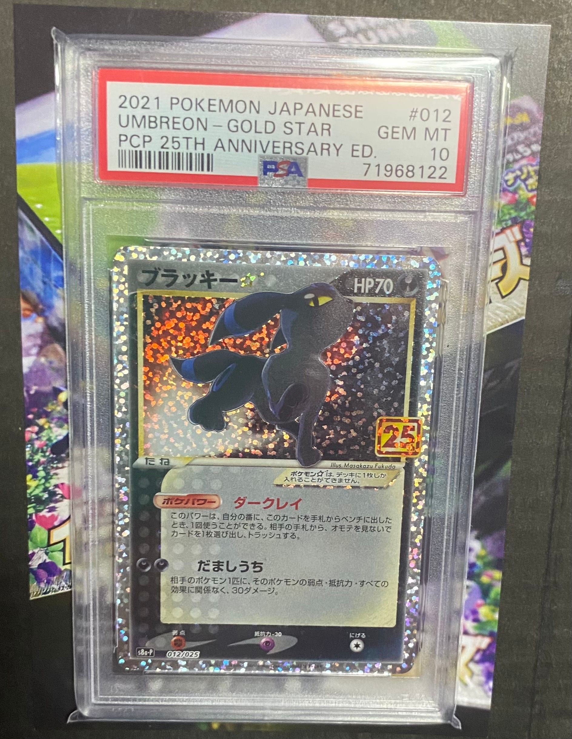 ブラッキー☆: プロモ[S8a-P 012/025](プロモカードパック 25th ANNIVERSARY edition)