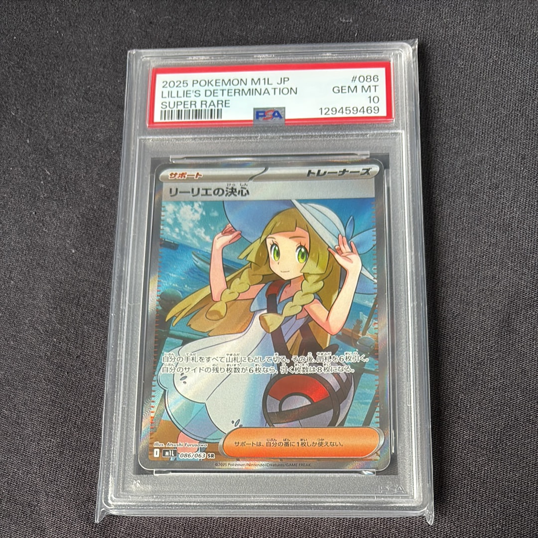 リーリエの決心 SR [M1L 086/063](拡張パック「メガブレイブ」)