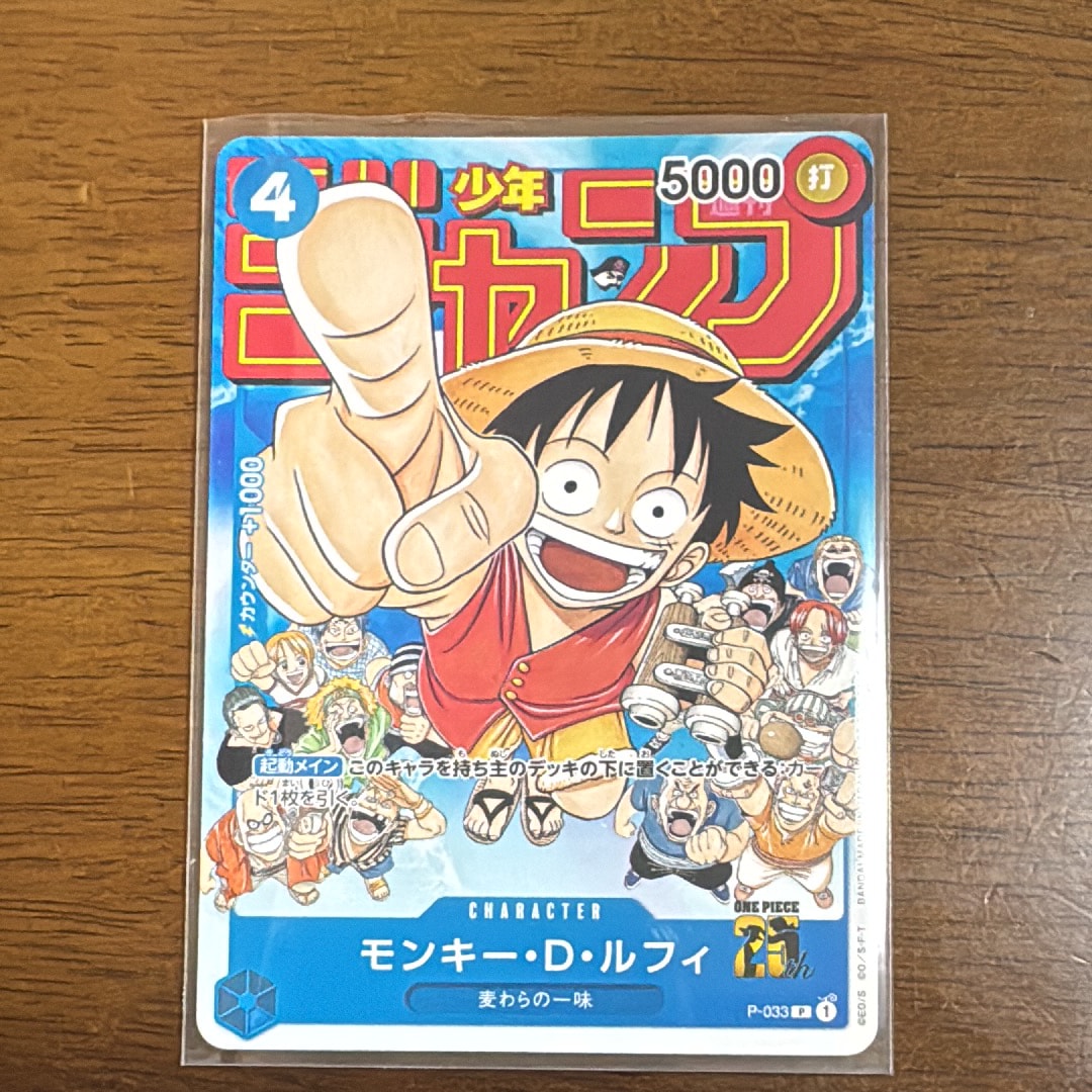 PSA9】モンキー・D・ルフィ [P-033] (週刊少年ジャンプ2023年1月7日号