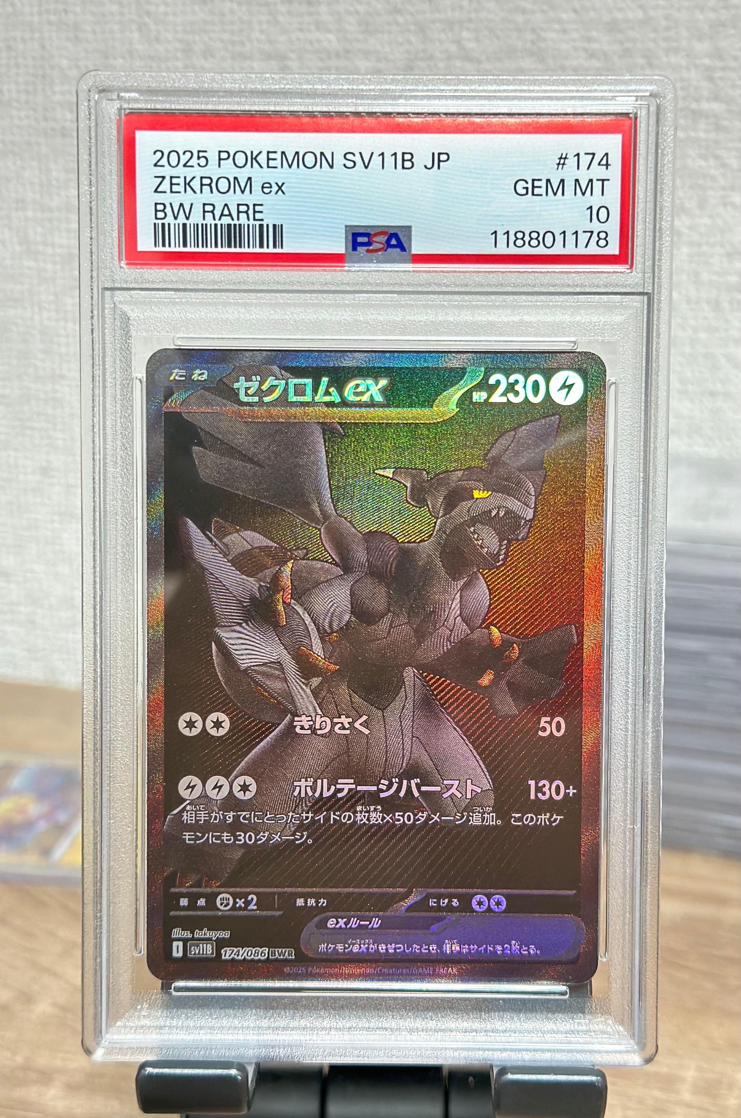 ゼクロムex BWR [SV11B 174/086](拡張パック「ブラックボルト」)