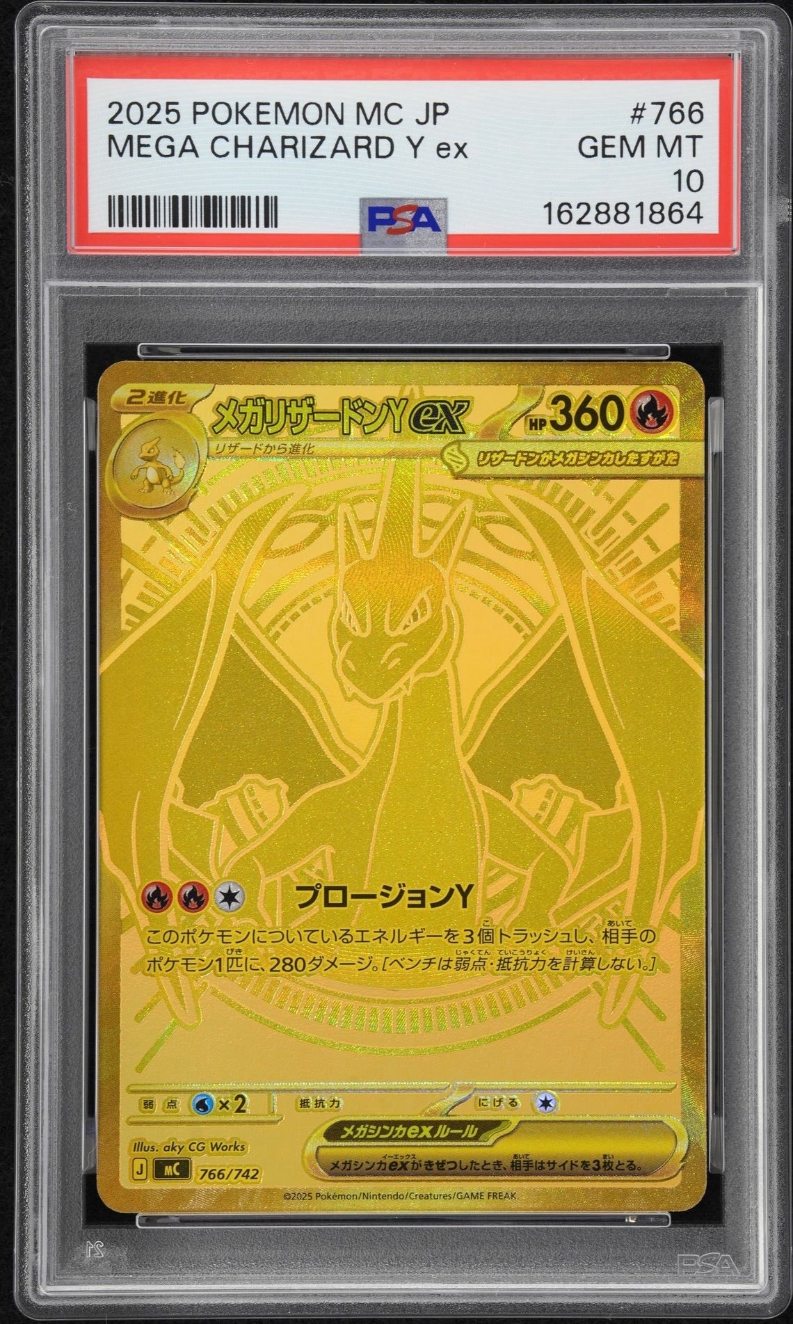 メガリザードンYex MUR仕様 [MC 766/742](スタートデッキ100「バトル
