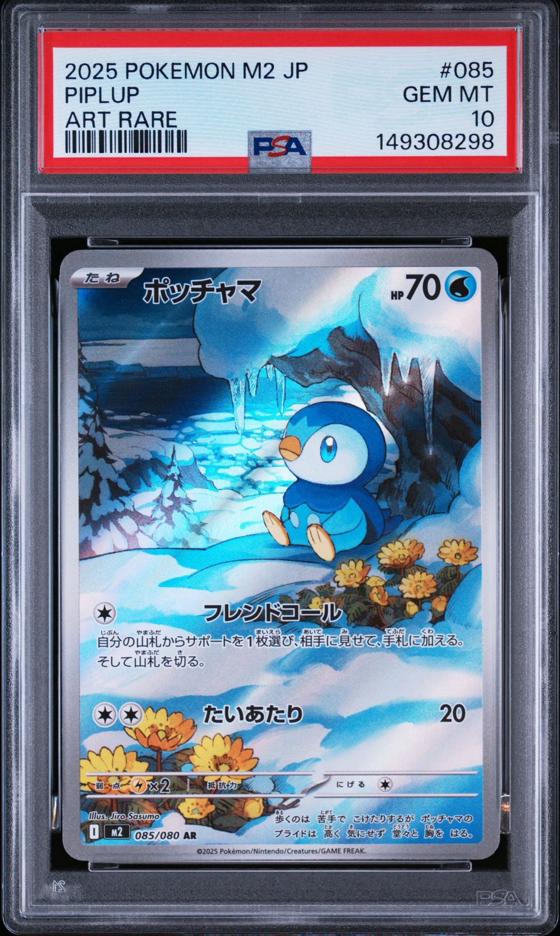 ポッチャマ AR [M2 085/080](拡張パック「インフェルノX」)