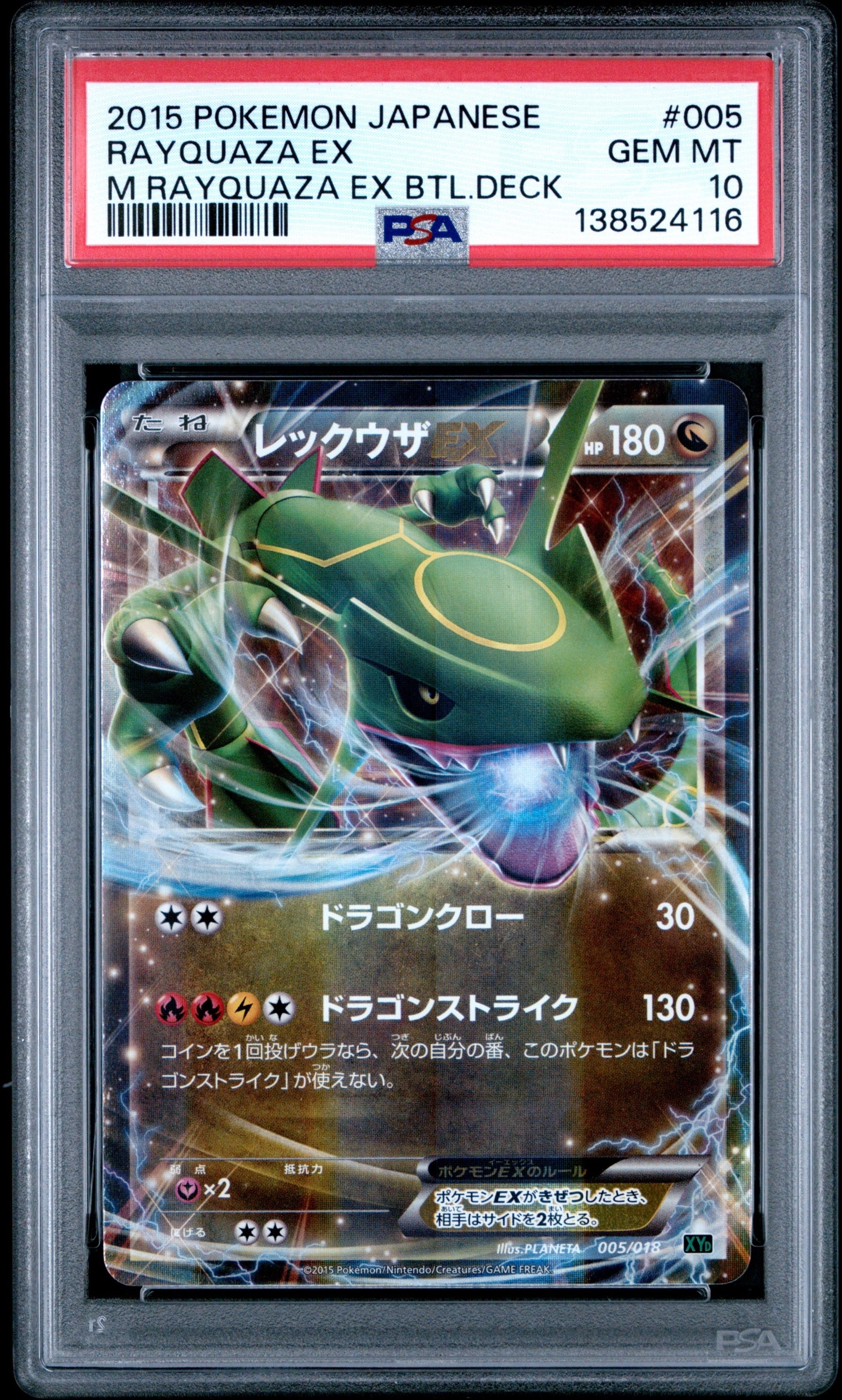 PSA10】レックウザEX [XYD 005/018](メガバトルデッキ60「メガ