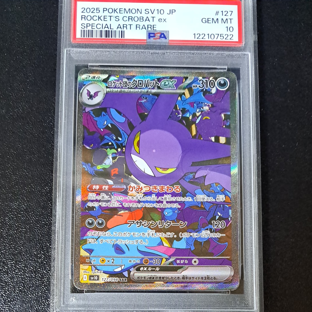 ロケット団のクロバットex SAR [SV10 127/098](拡張パック「ロケット団の栄光」)