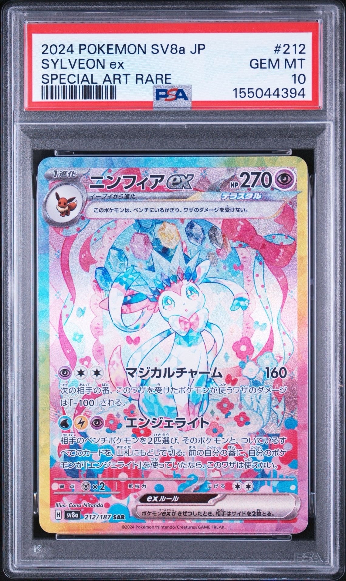 【PSA10】ニンフィアex SAR SV8a テラスタルフェスex PSA10】ニンフィアex SAR [SV8a 212/187](ハイクラスパック「テラス