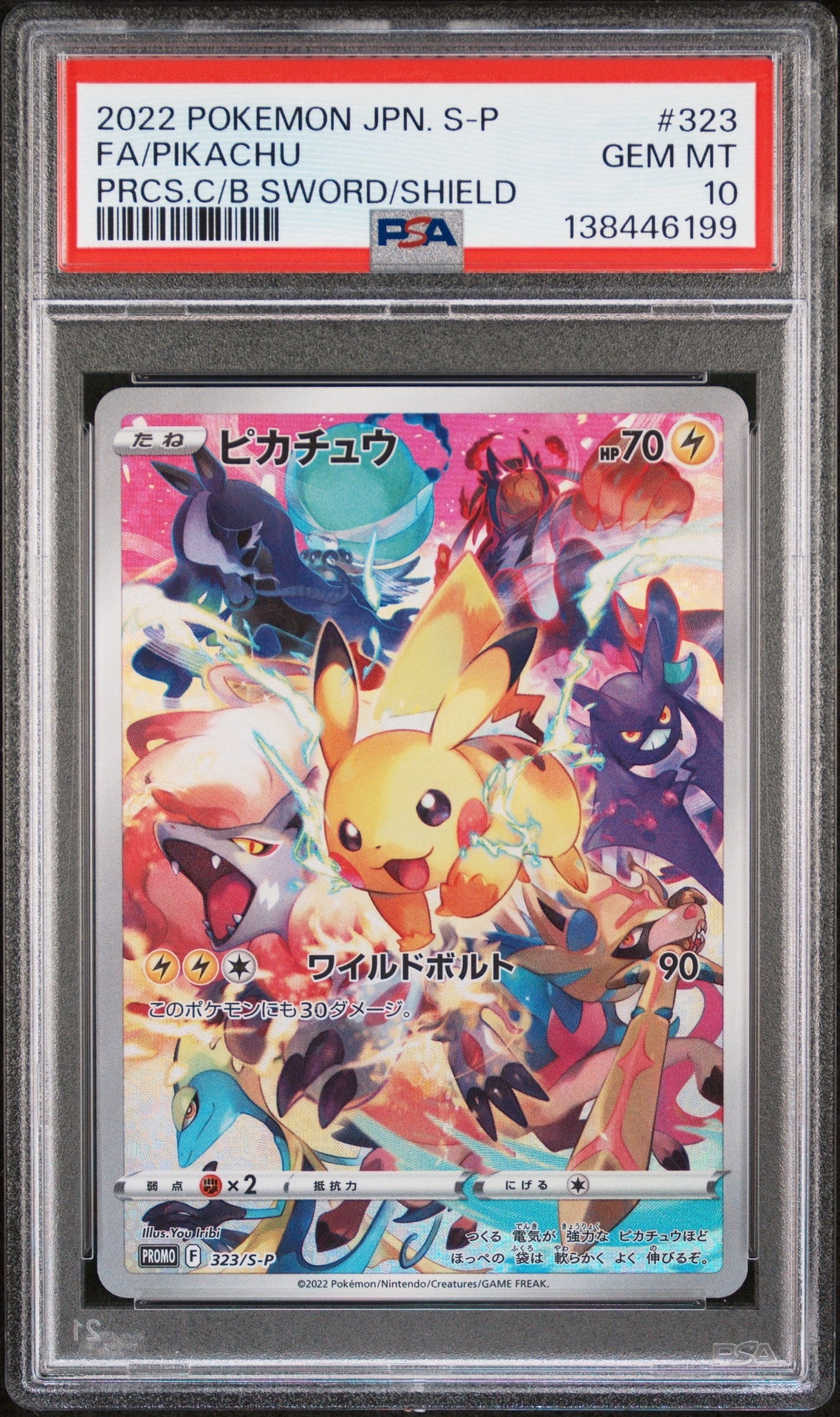 ピカチュウ: プロモ[323 S-P](プロモーションカード「プレシャス コレクターボックス ソード&シールド」)