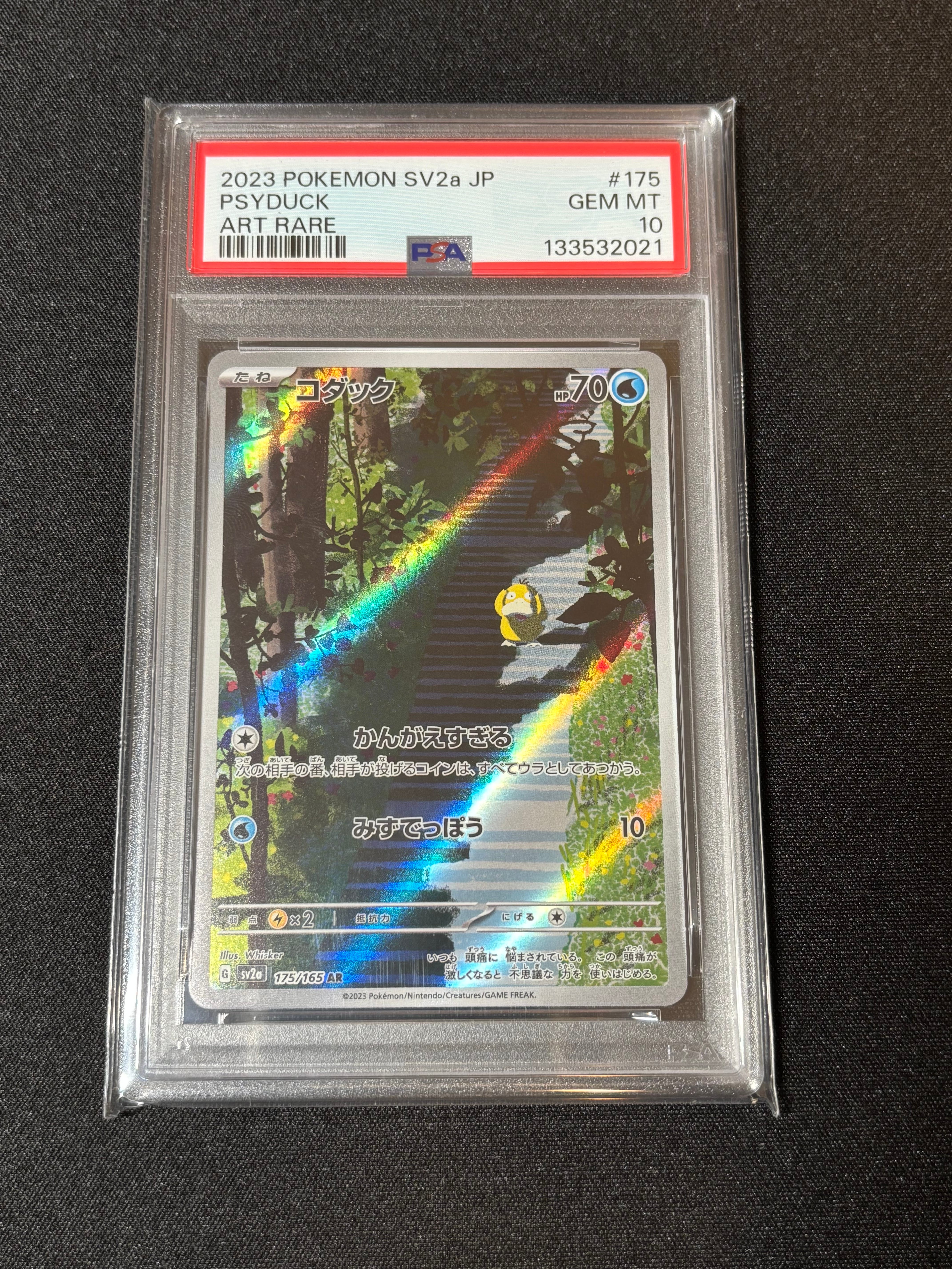 コダック AR[SV2a 175/165](強化拡張パック「ポケモンカード151」)