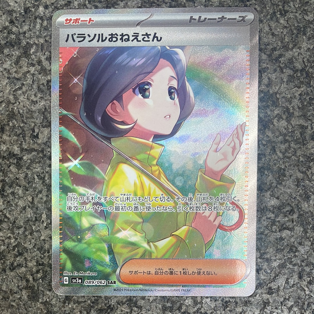 パラソルおねえさん SAR[SV3a 089/062](強化拡張パック「レイジングサーフ」)