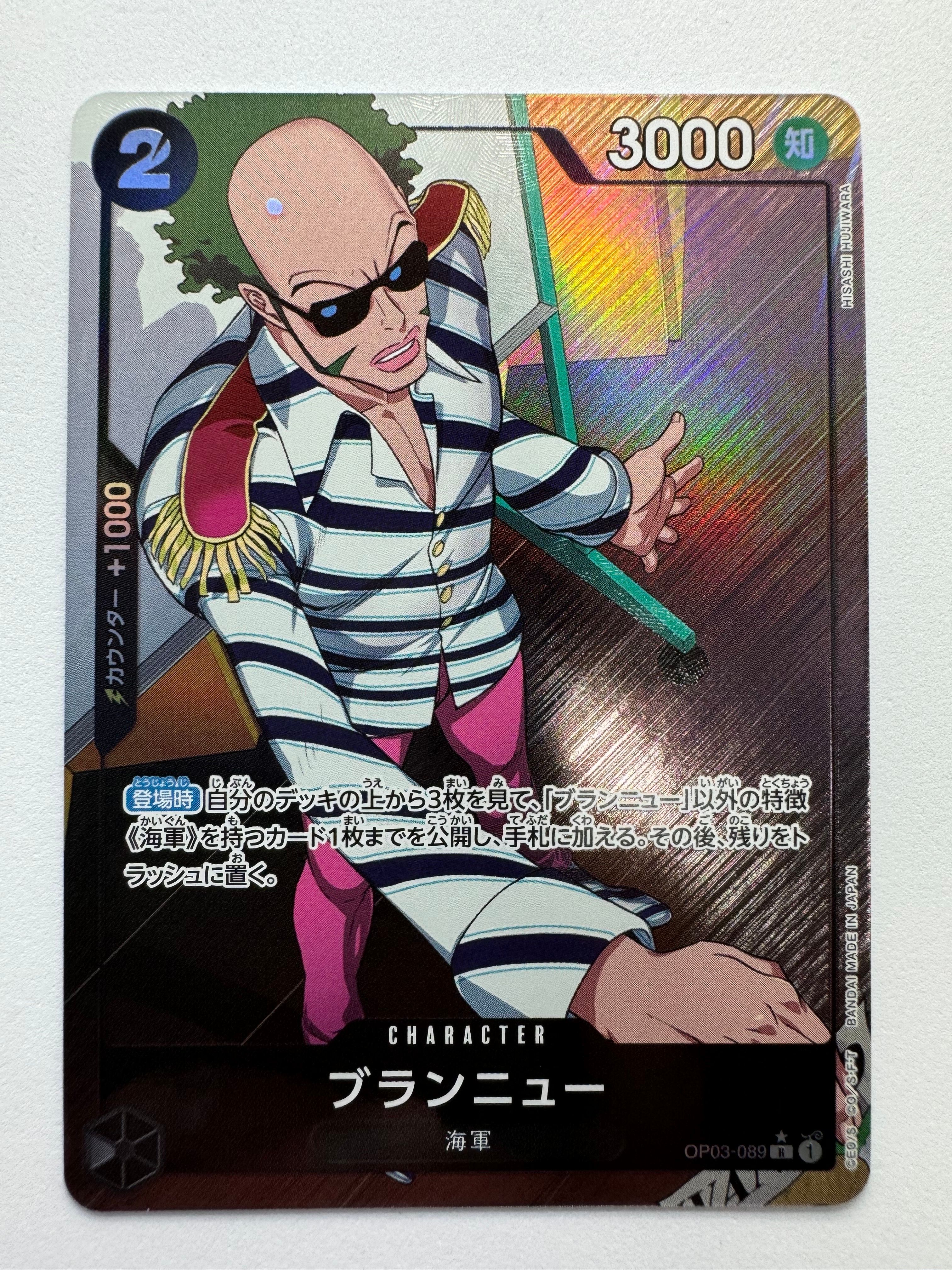 ブランニュー R :フルアート [OP03-089](プレミアムブースター「ONE PIECE CARD THE BEST」)