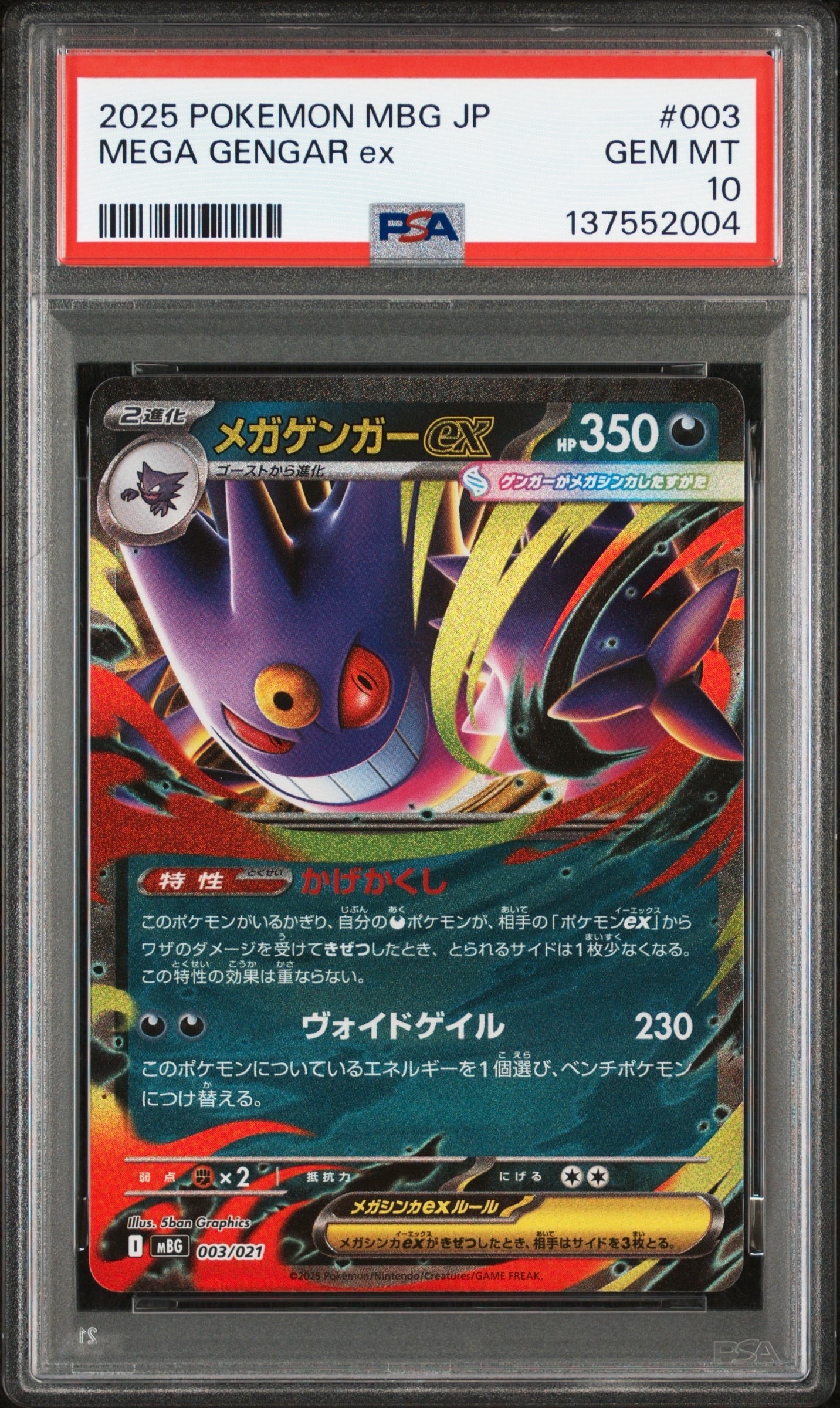 メガゲンガーex [MBG 003/021](スターターセットMEGA「メガゲンガーex」)