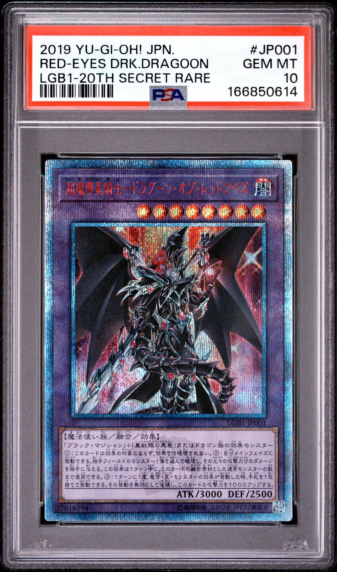 超魔導竜騎士－ドラグーン・オブ・レッドアイズ 20th SE[LGB1-JP001