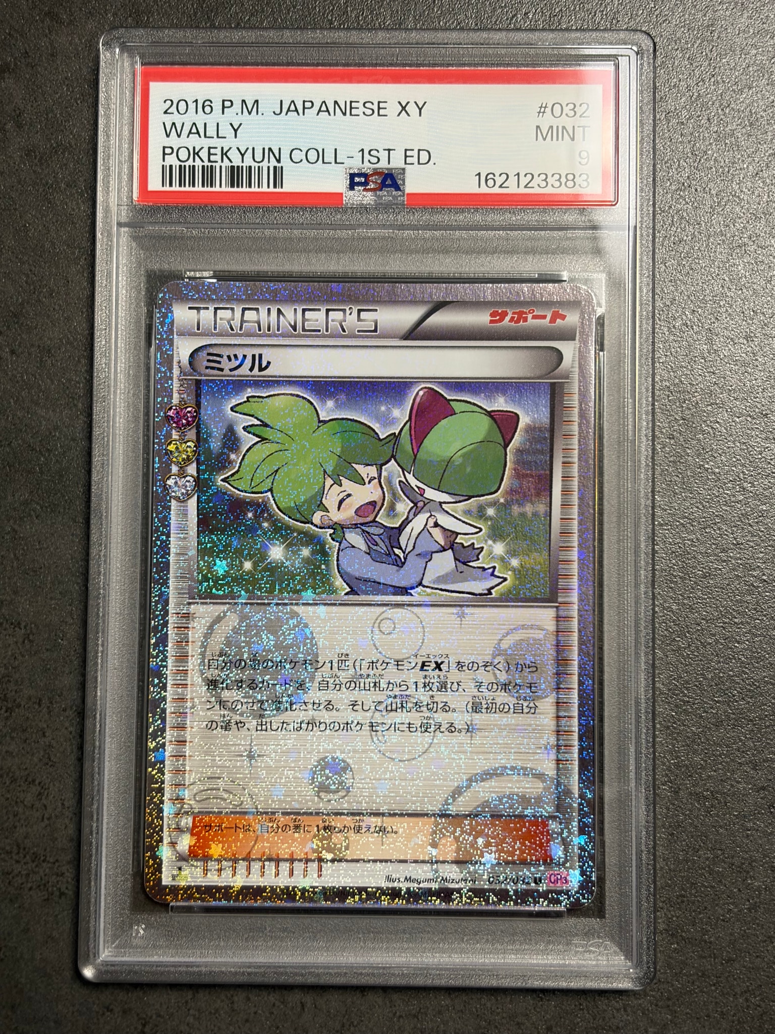 ミツル U :1ED [CP3 032/032](コンセプトパック「ポケキュンコレクション」)