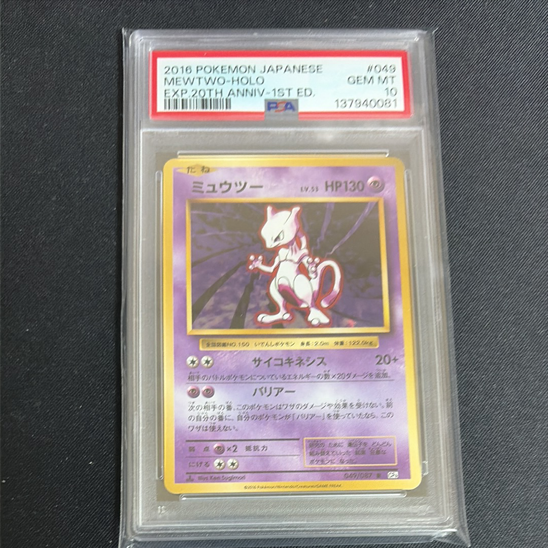 ミュウツー R :1ED [CP6 049/087](コンセプトパック「ポケットモンスターカードゲーム 拡張パック 20th Anniversary」)