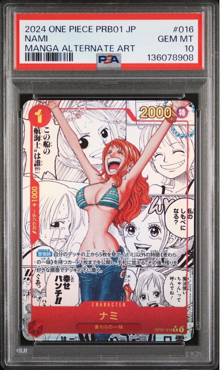 ナミ R-SP (コミパラ) [OP01-016](プレミアムブースター「ONE PIECE CARD THE BEST」)