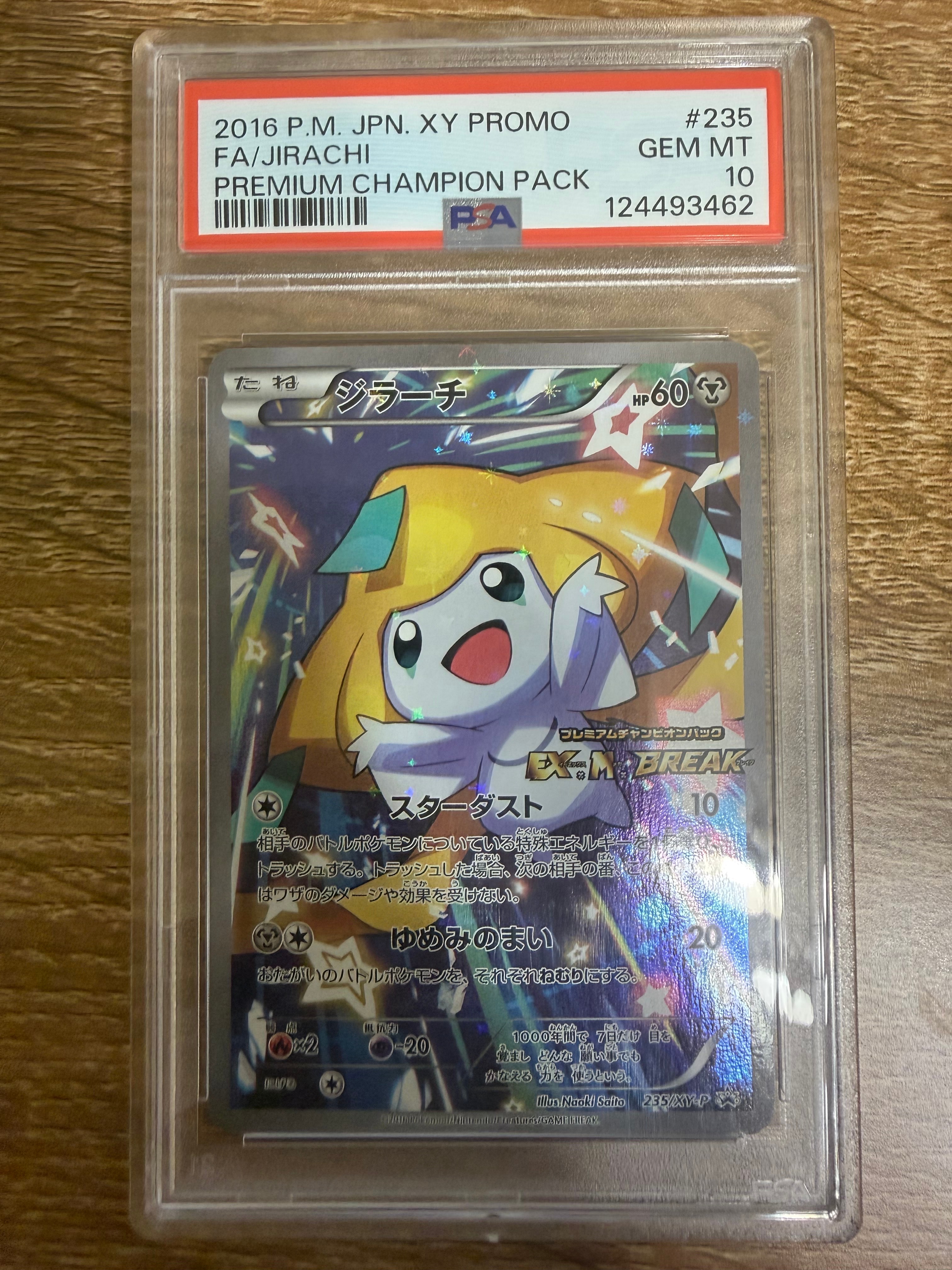 ジラーチ: プロモ[XY-P 235/XY-P](プロモーションカード「XY-P」)の