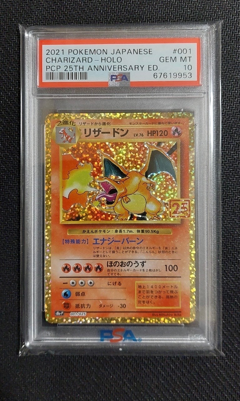 リザードン: プロモ[S8a-P 001/025](プロモカードパック 25th ANNIVERSARY edition)