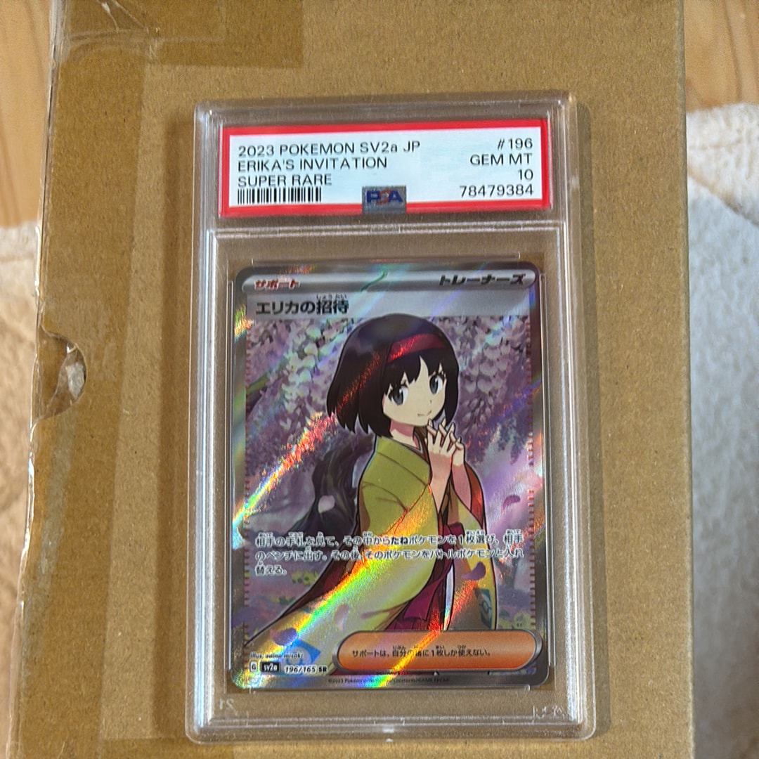 エリカの招待 SR[SV2a 196/165](強化拡張パック「ポケモンカード151」)