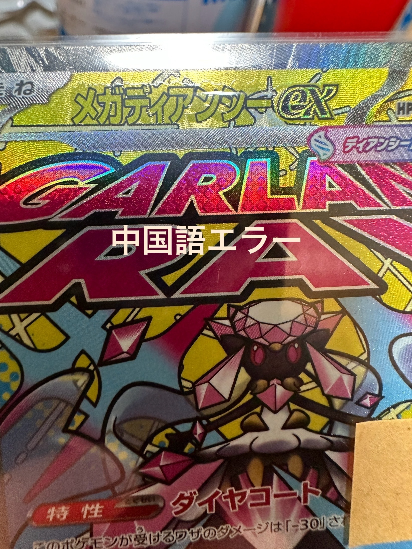 メガディアンシーex MA [M2a 227/193](ハイクラスパック「MEGAドリームex」)