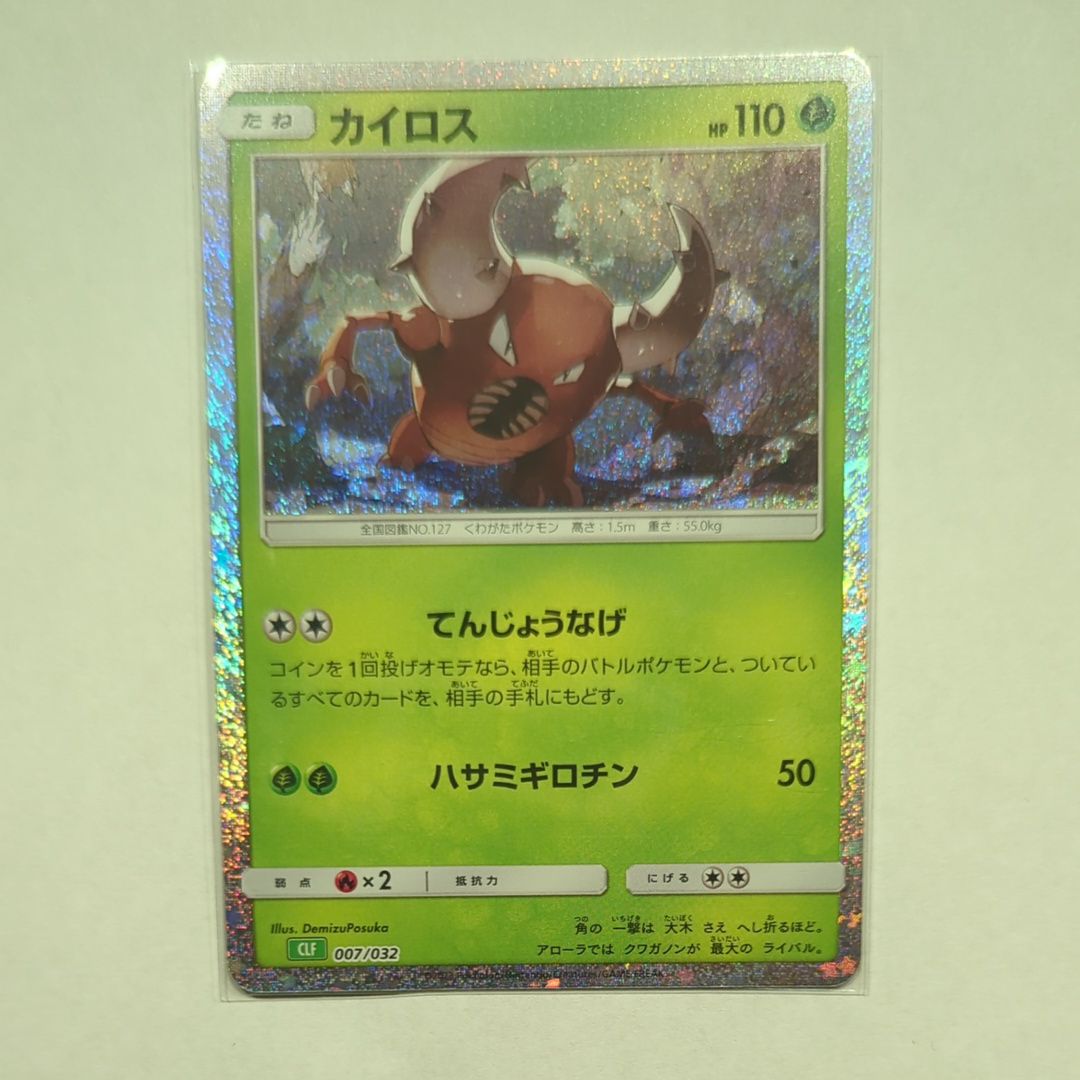 カイロス [CLF 007/032](ポケモンカードゲーム Classic)