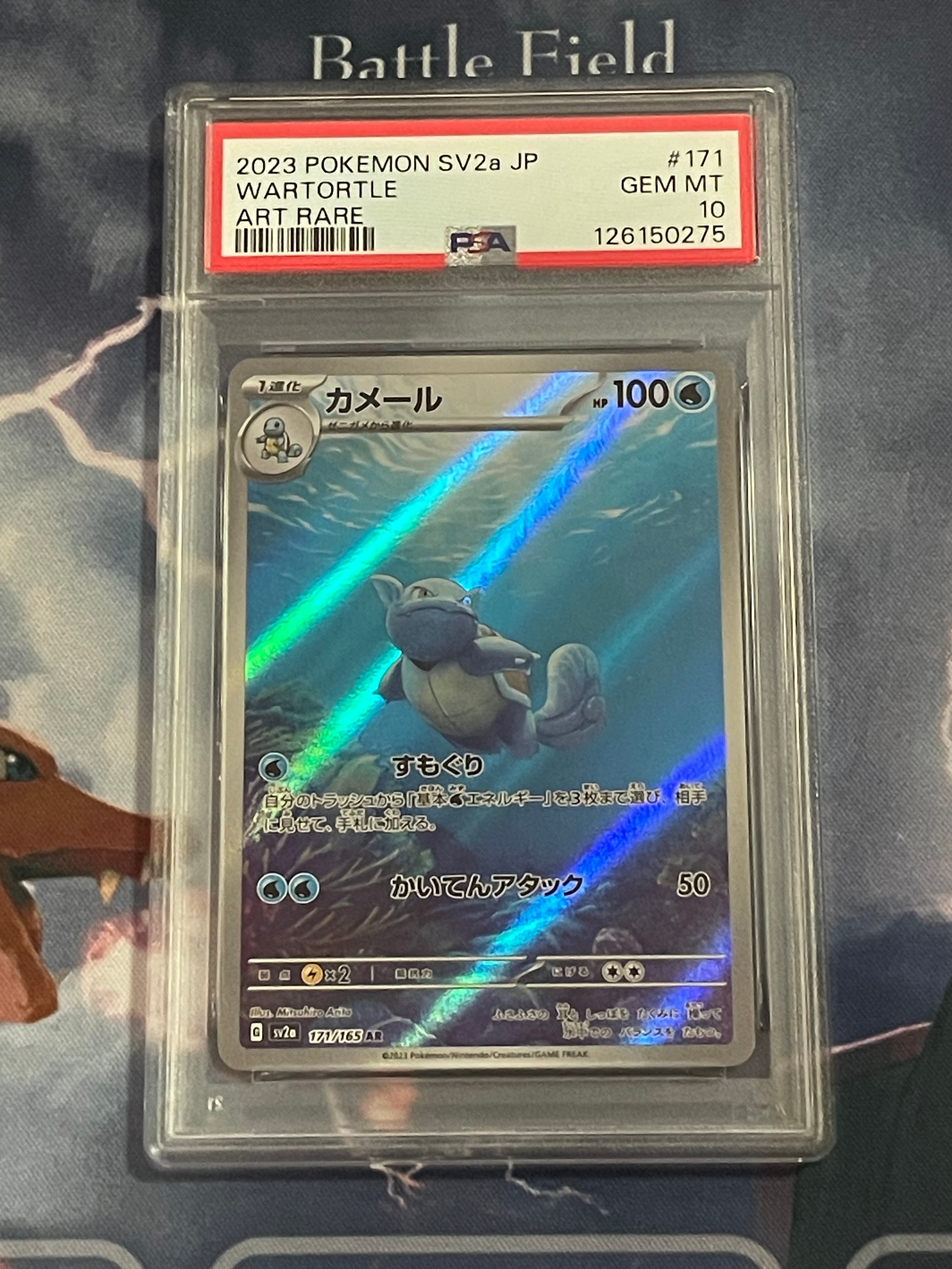 カメール AR[SV2a 171/165](強化拡張パック「ポケモンカード151」)