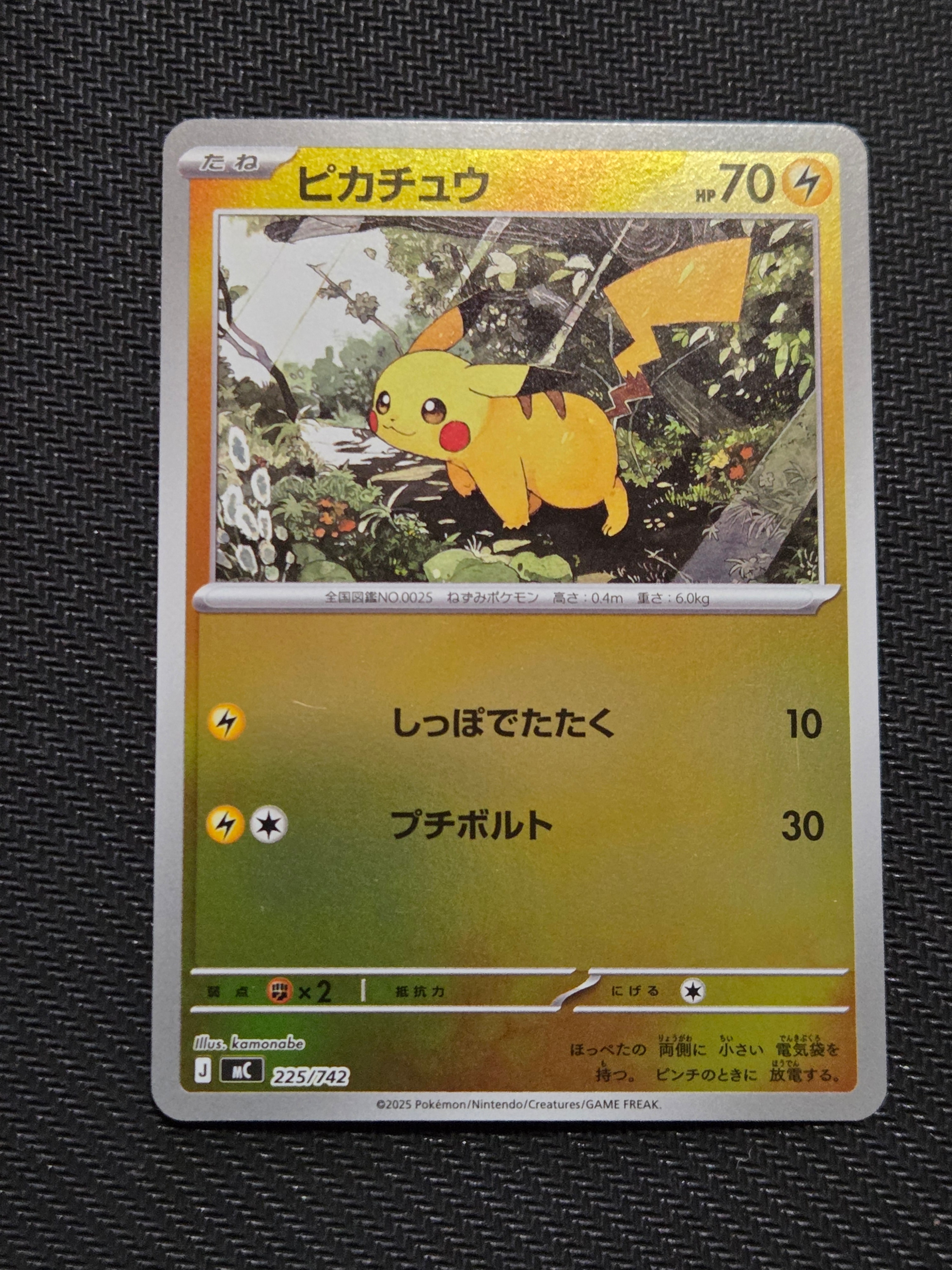 PSA10】ピカチュウ :ミラー [MC 225/742](スタートデッキ100「バトル