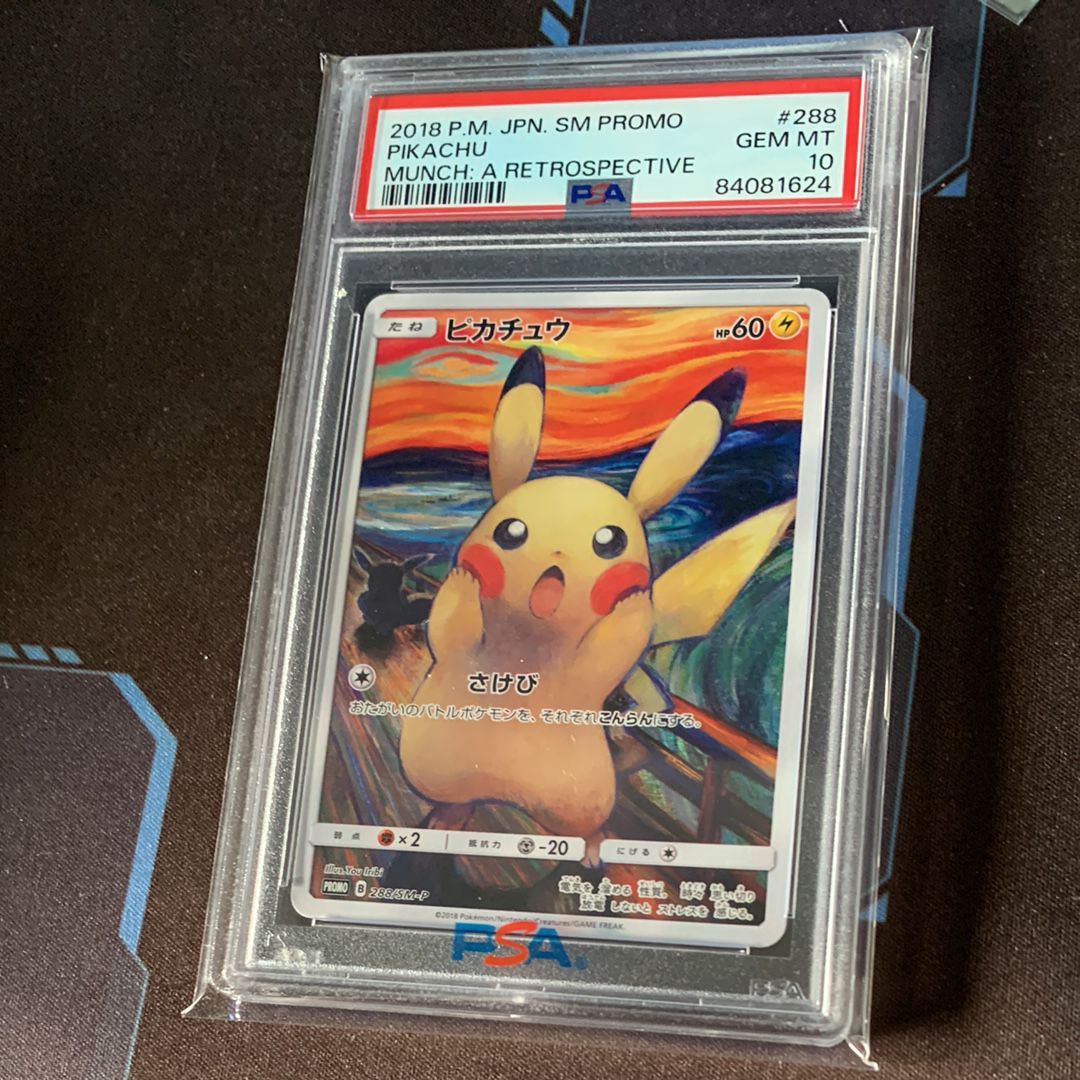 ピカチュウ ムンク展: プロモ[SM-P 288](プロモーションカード「SM-P」)