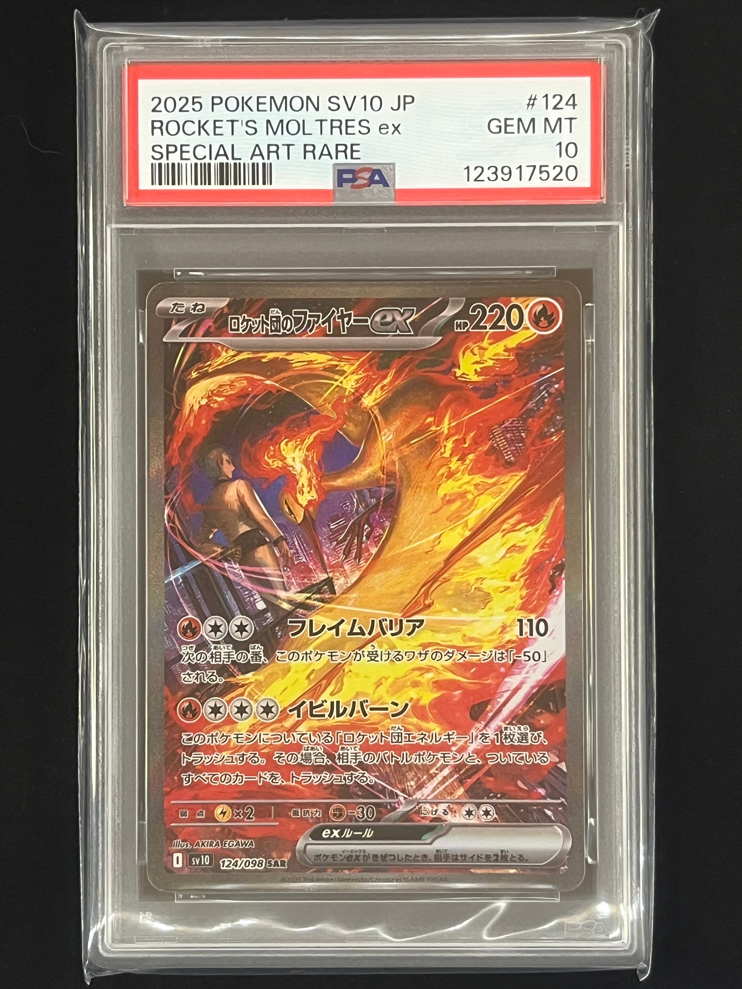 ロケット団のファイヤーex SAR [SV10 124/098](拡張パック「ロケット団の栄光」)