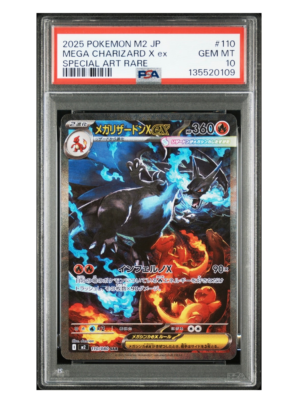 メガリザードンXex SAR [M2 110/080](拡張パック「インフェルノX」)