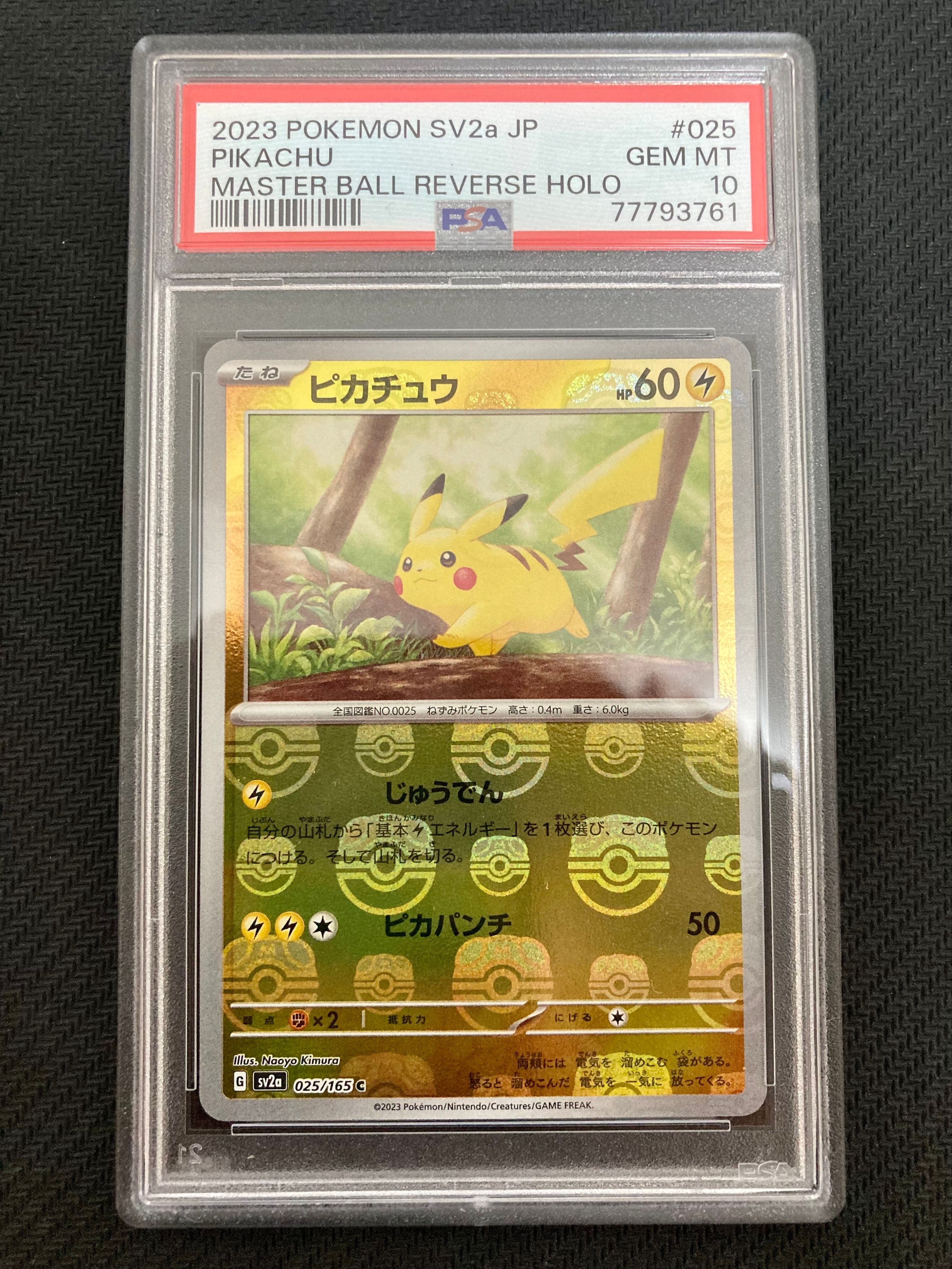 ピカチュウ C: マスターボールミラー (マスボピカチュウ) [SV2a 025/165](強化拡張パック「ポケモンカード151」)