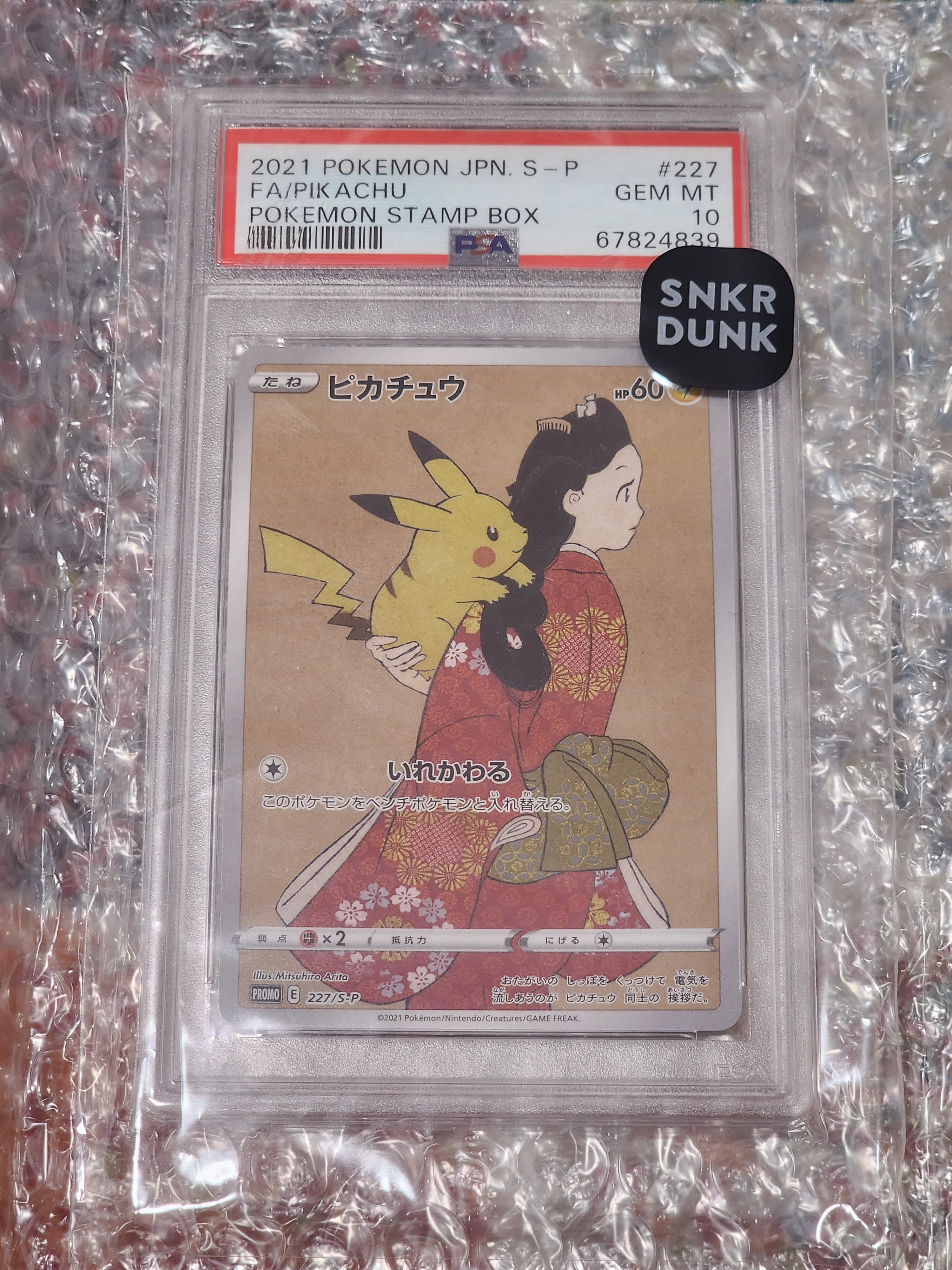 ピカチュウ: プロモ[S-P 227](プロモーションカード 「ポケモン切手BOX 見返り美人・月に雁セット」)