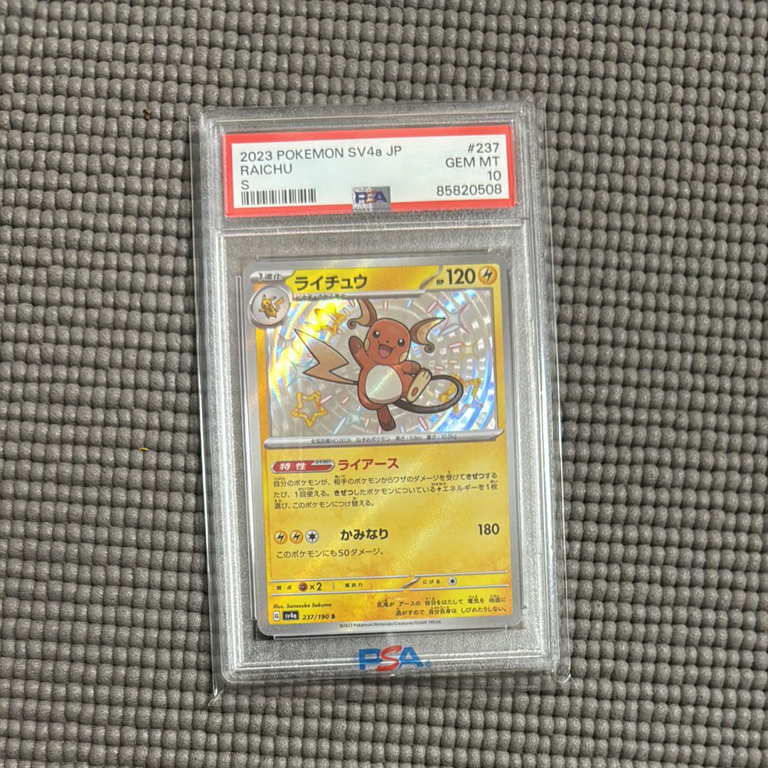 ライチュウ S [SV4a 237/190](ハイクラスパック「シャイニートレジャーex」)