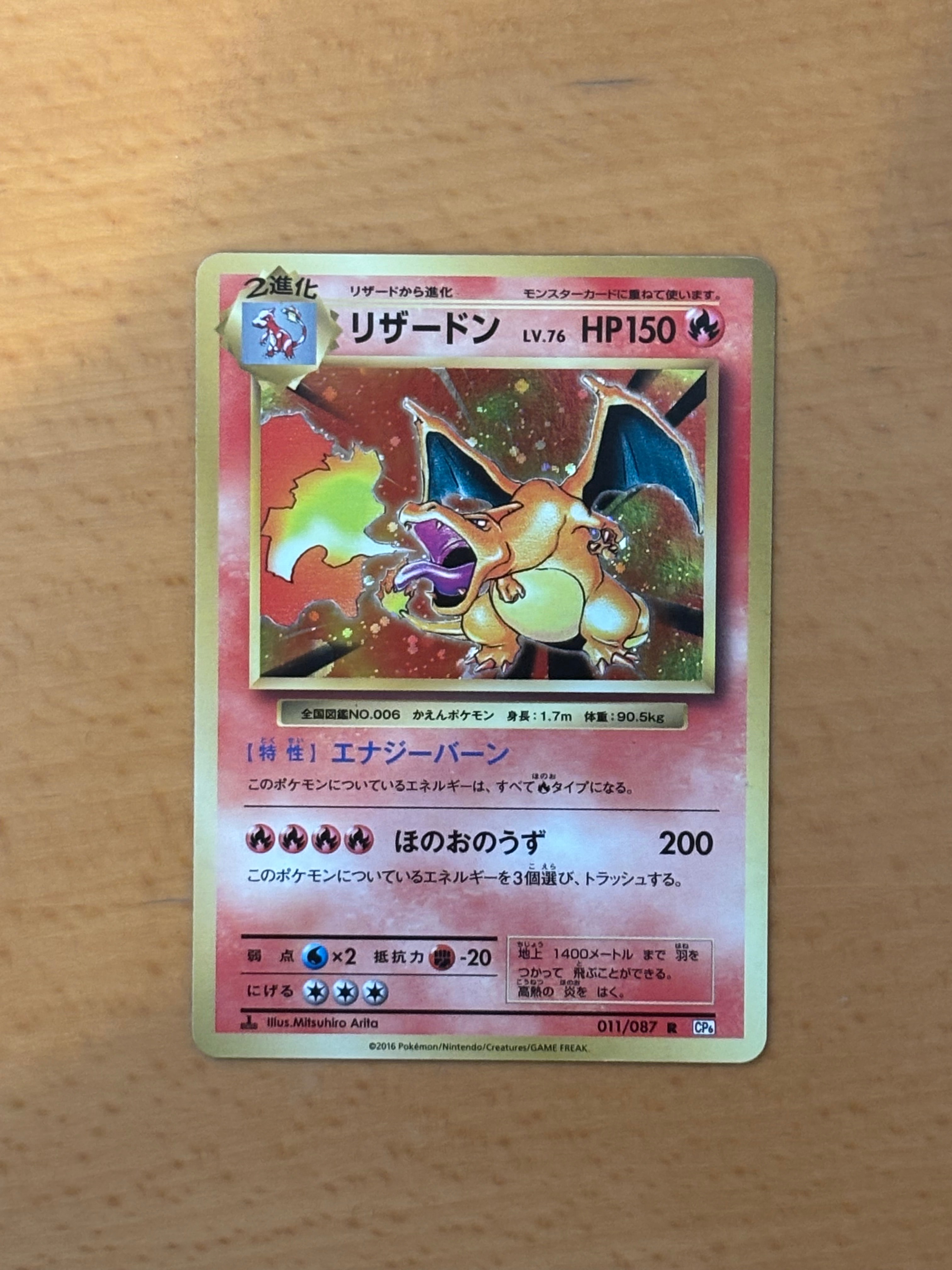 リザードン R :1ED [CP6 011/087](コンセプトパック「ポケットモンスターカードゲーム 拡張パック 20th Anniversary」)