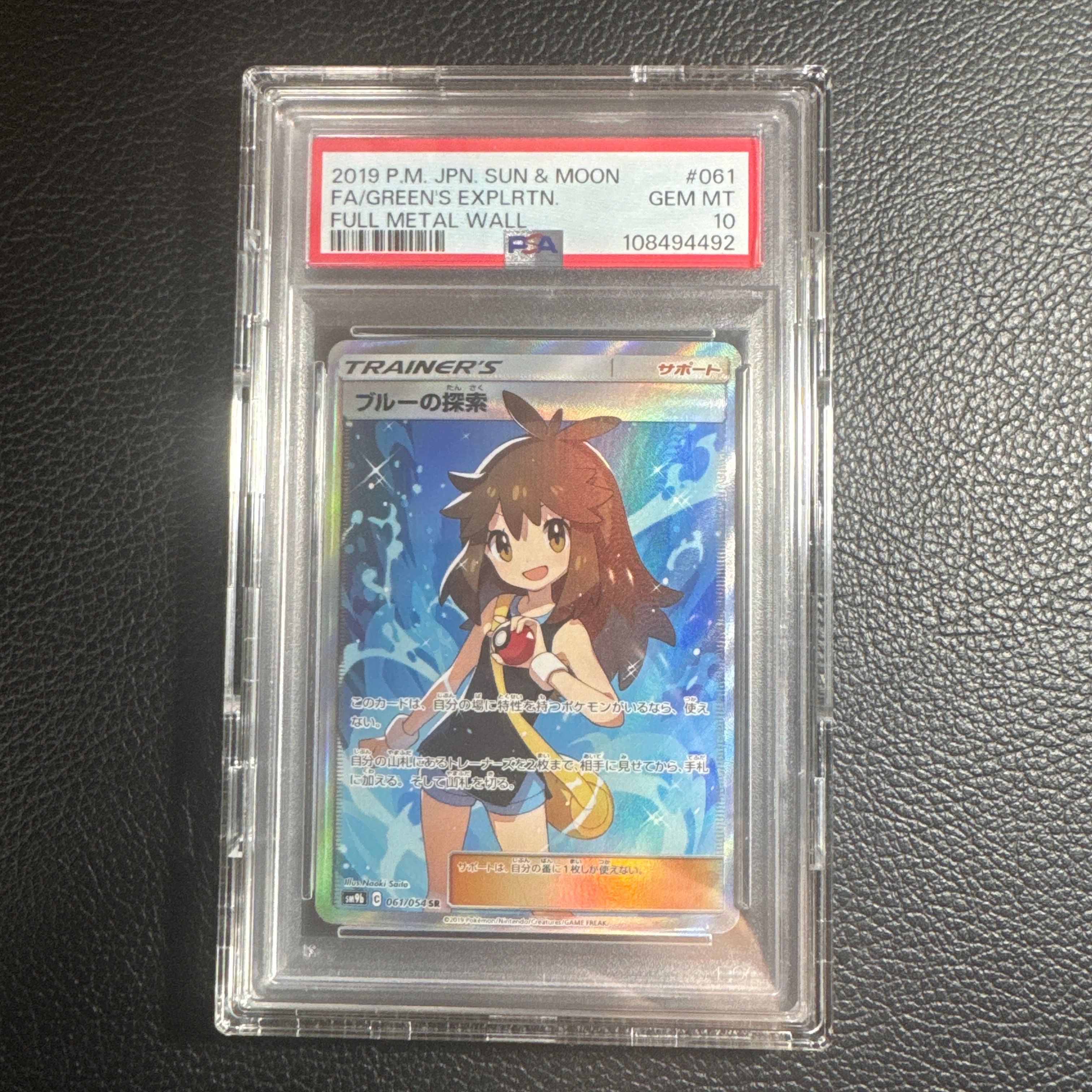ブルーの探索 SR[SM9b 061/054](強化拡張パック「フルメタルウォール