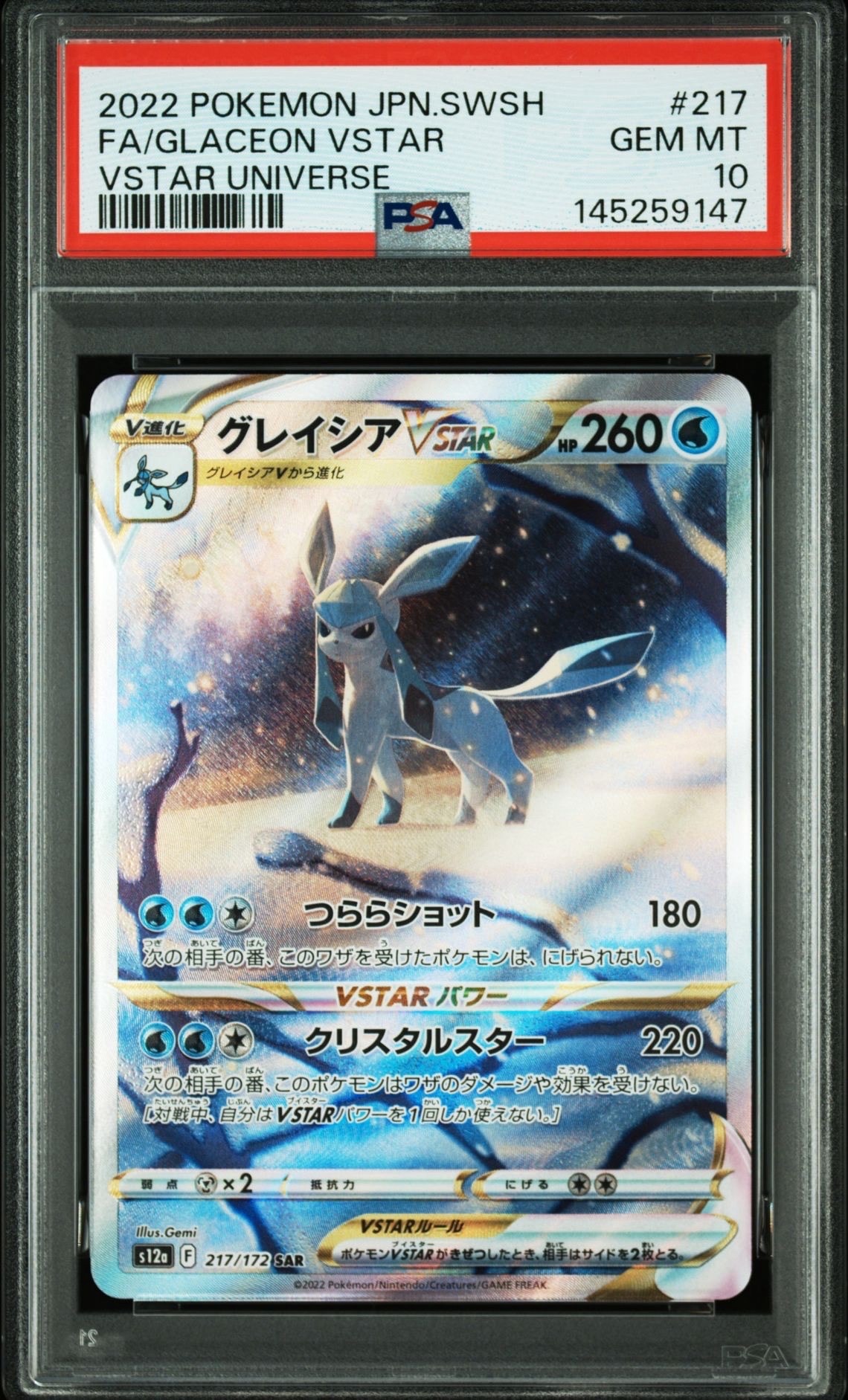 グレイシアVSTAR SAR[s12a 217/172](ハイクラスパック「VSTAR