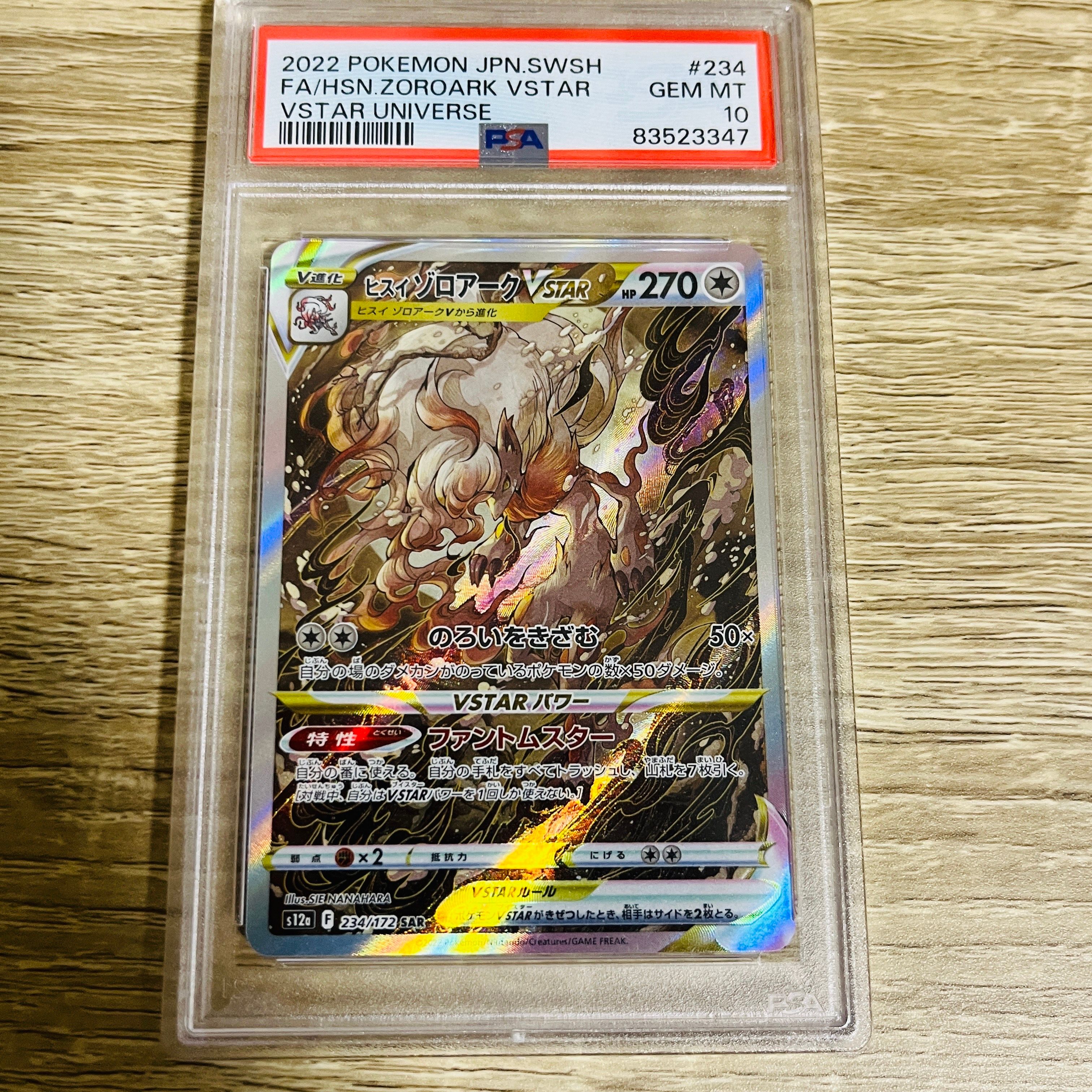 ヒスイゾロアークVSTAR SAR[s12a 234/172](ハイクラスパック「VSTARユニバース」)