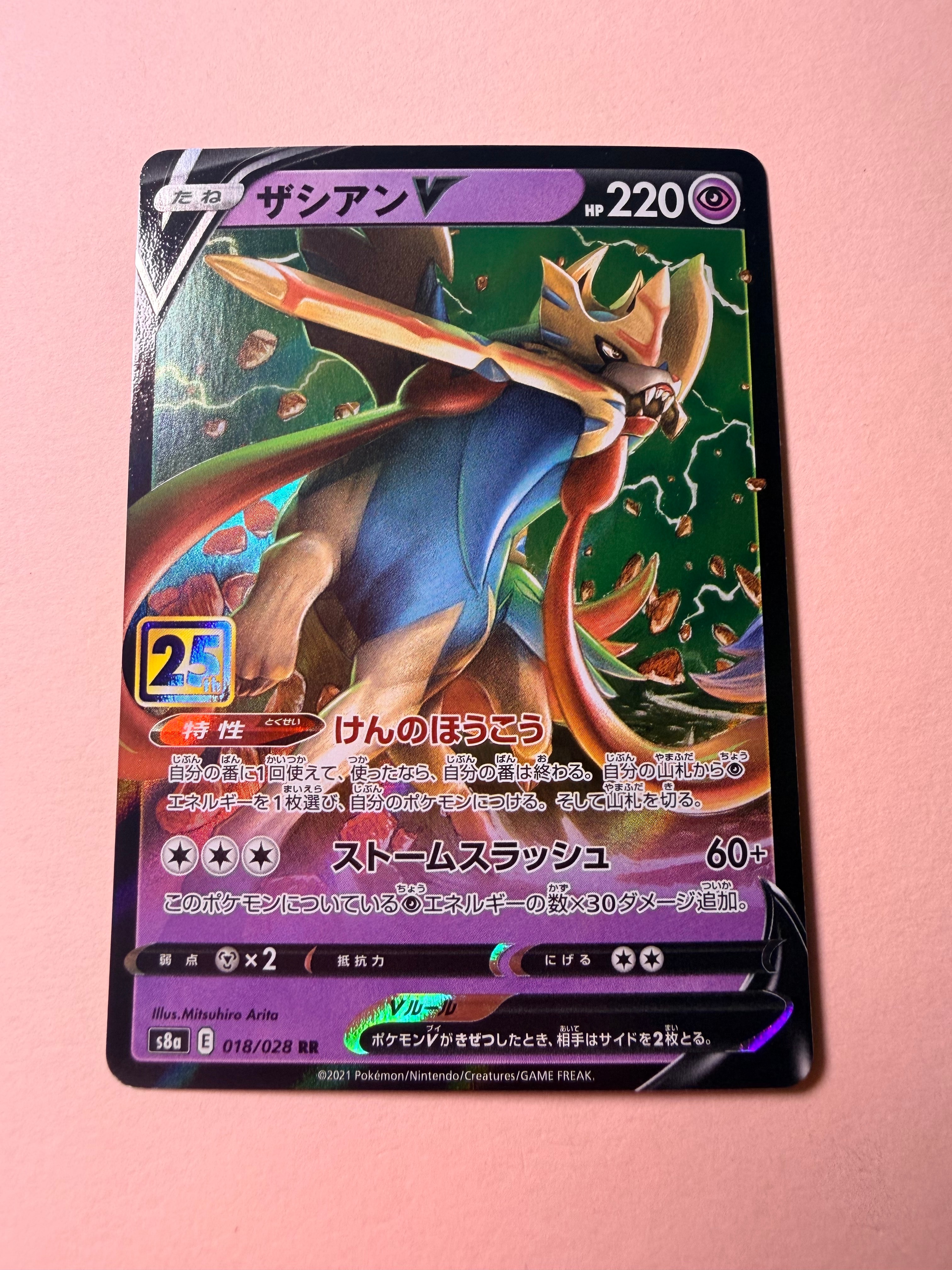 ザシアンV RR[s8a 018/028](拡張パック「25th アニバーサリーコレクション」)