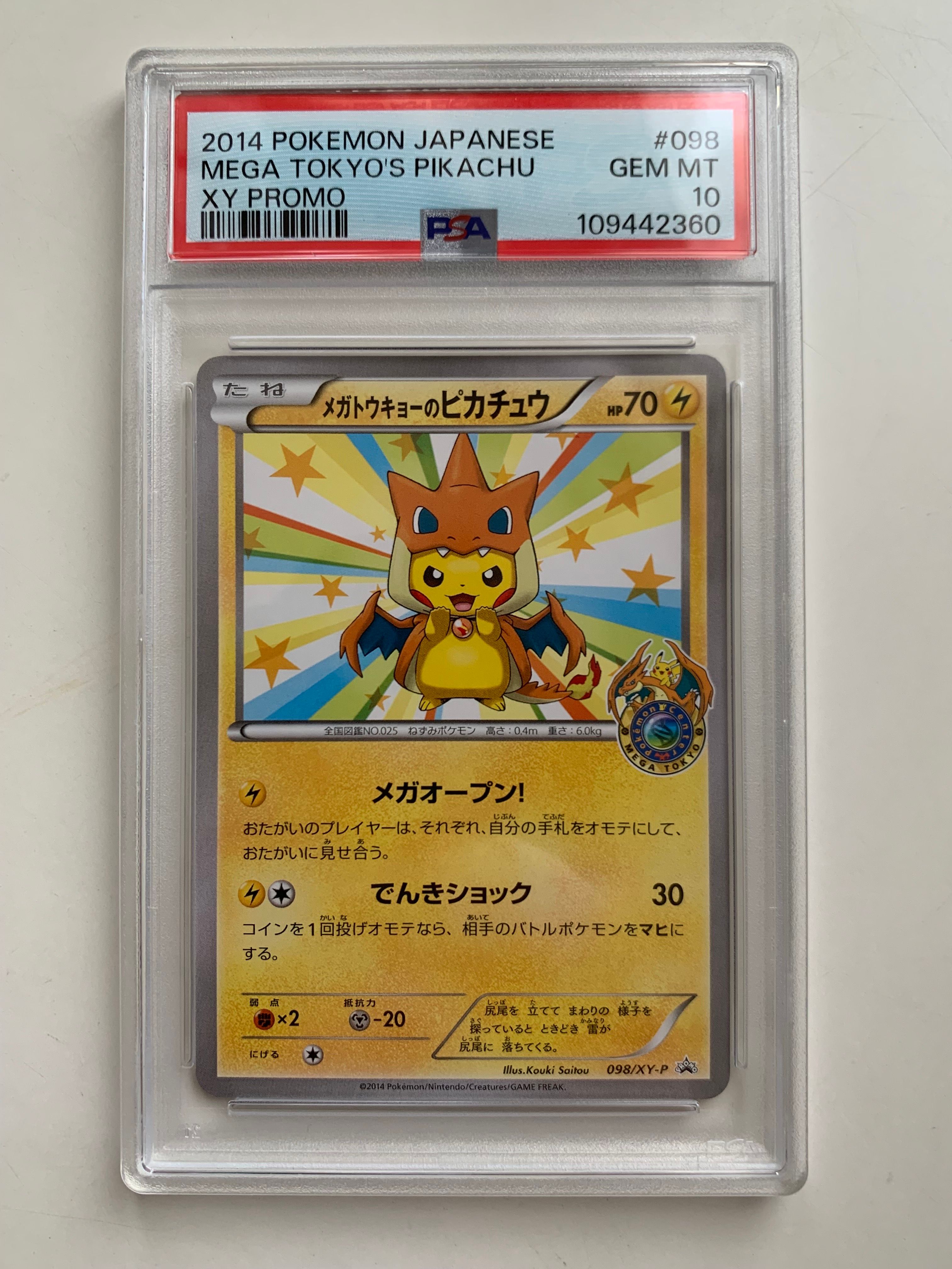 メガトウキョーのピカチュウ: プロモ[XY-P 098/XY-P](プロモーションカード「XY-P」)
